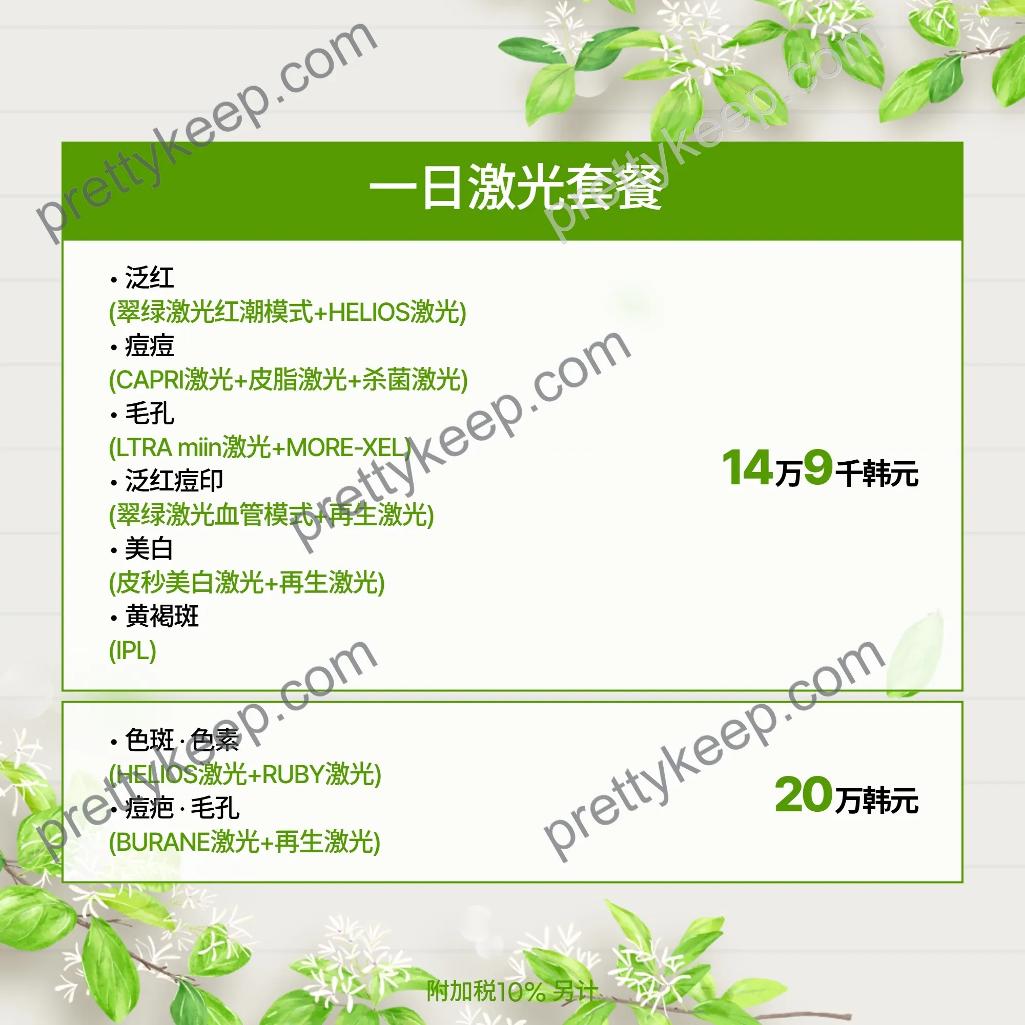 BAROG 皮肤科江南分院六月活动 7