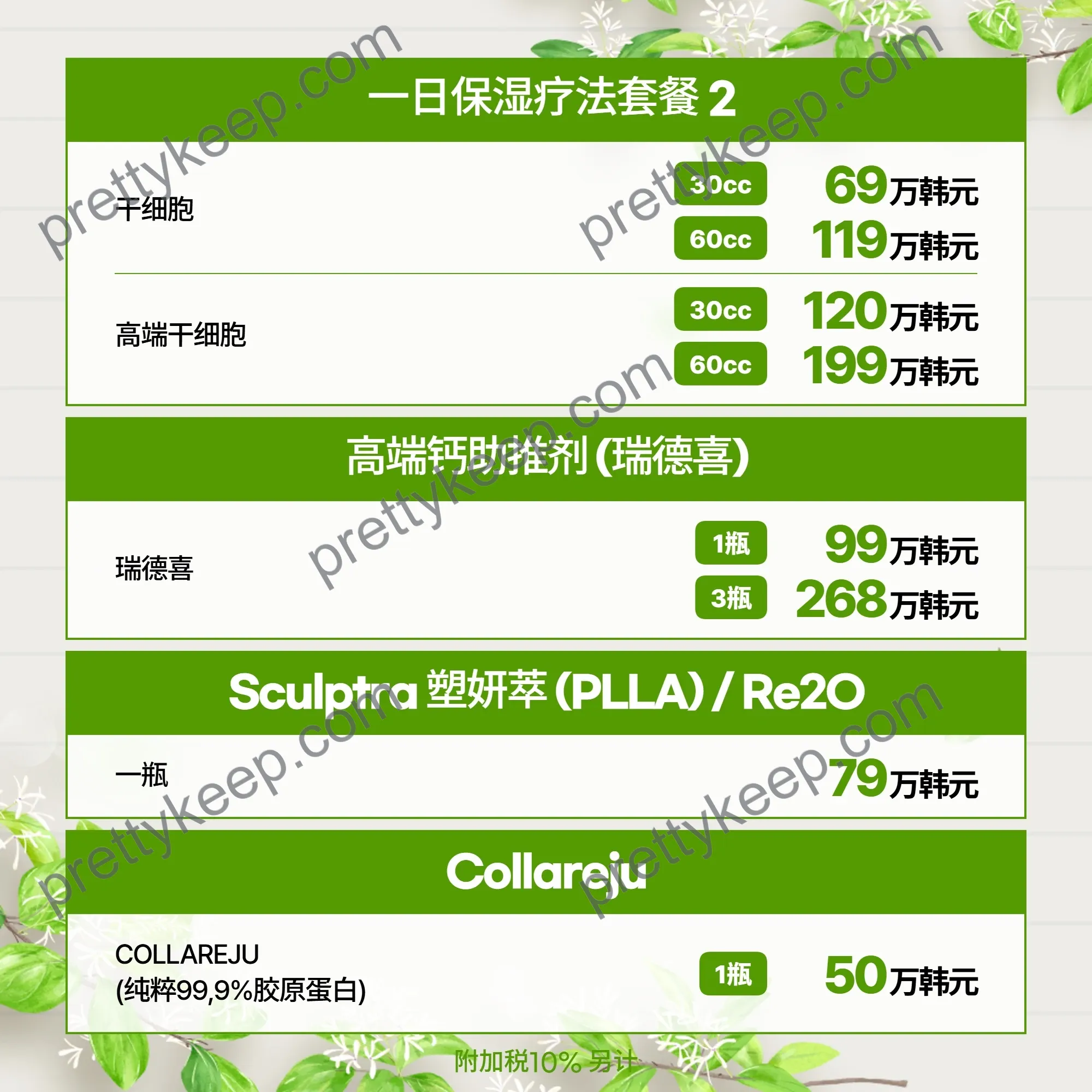 BAROG 皮肤科江南分院六月活动 8