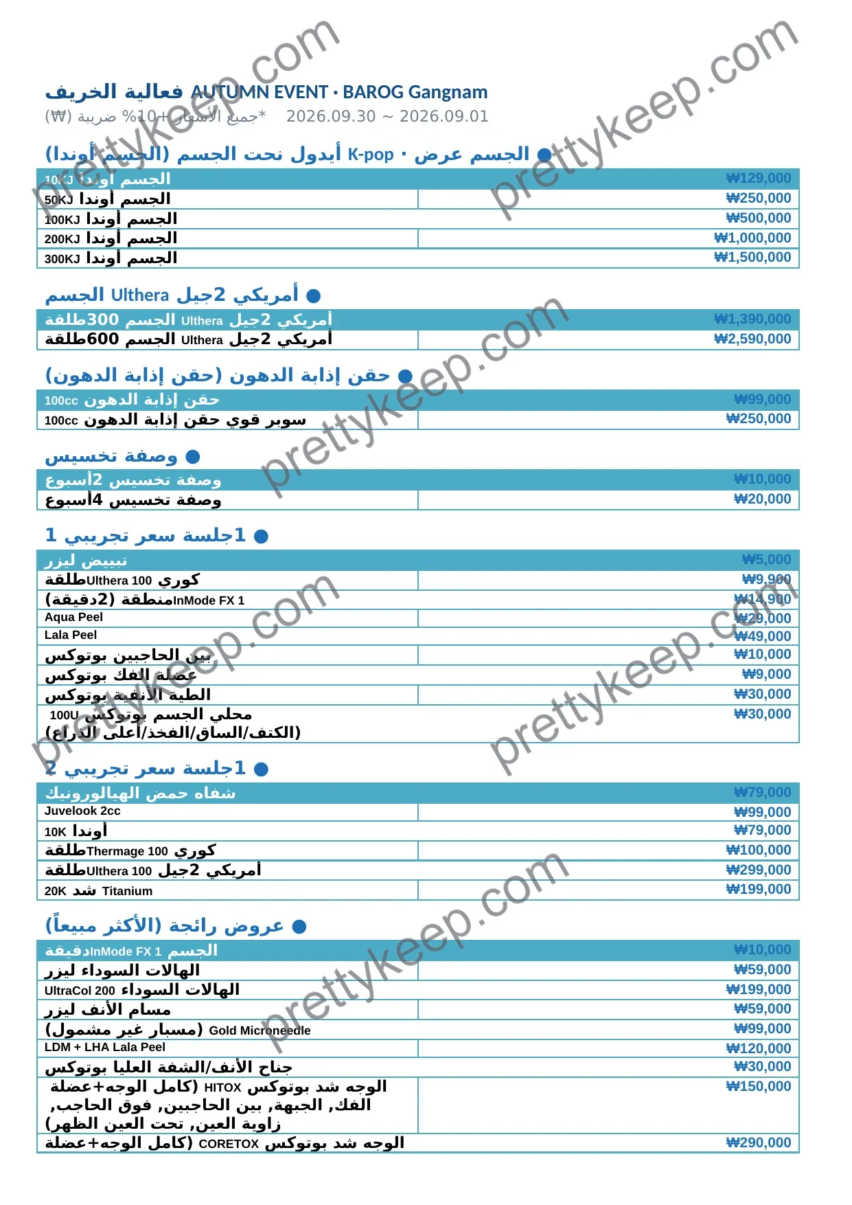 AUTUMN EVENT · BAROG Gangnam فعالية الخريف 1