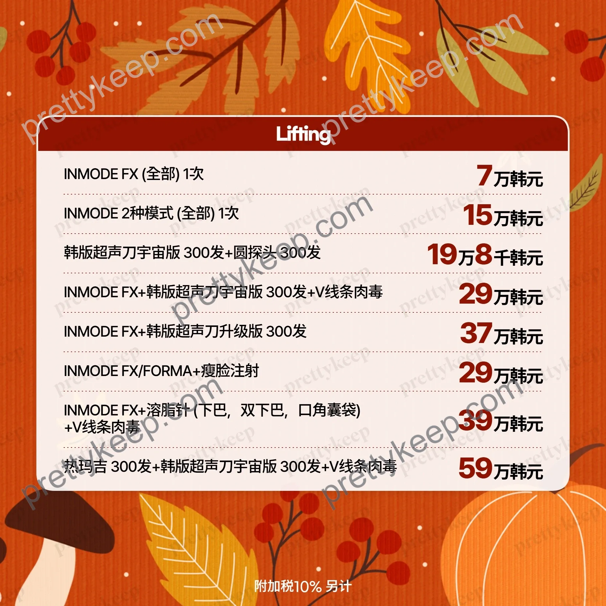 AUTUMN EVENT · BAROG 江南店 秋季活动 9