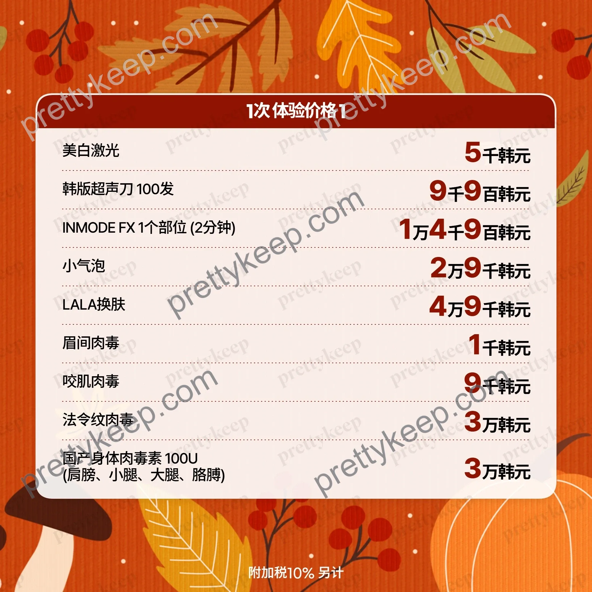 AUTUMN EVENT · BAROG 江南店 秋季活动 1