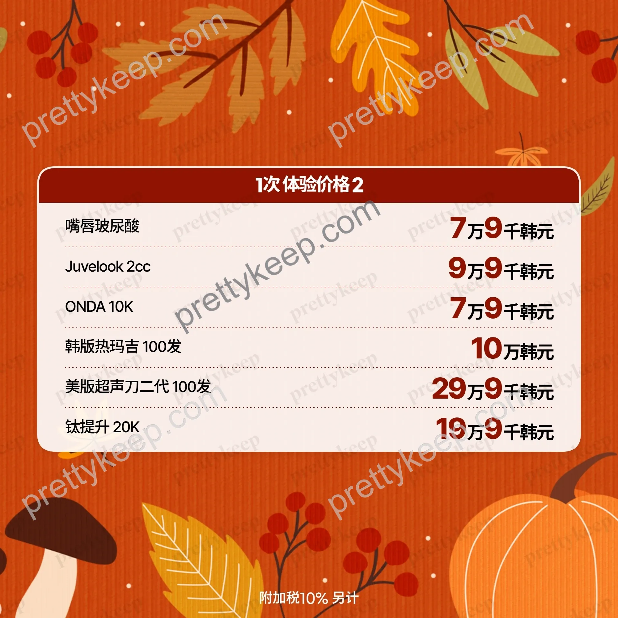 AUTUMN EVENT · BAROG 江南店 秋季活动 2
