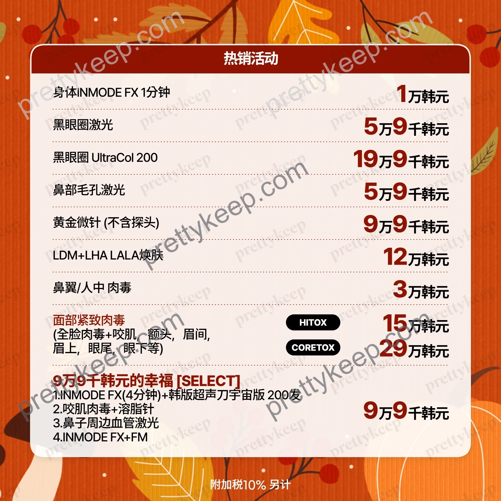 AUTUMN EVENT · BAROG 江南店 秋季活动 3