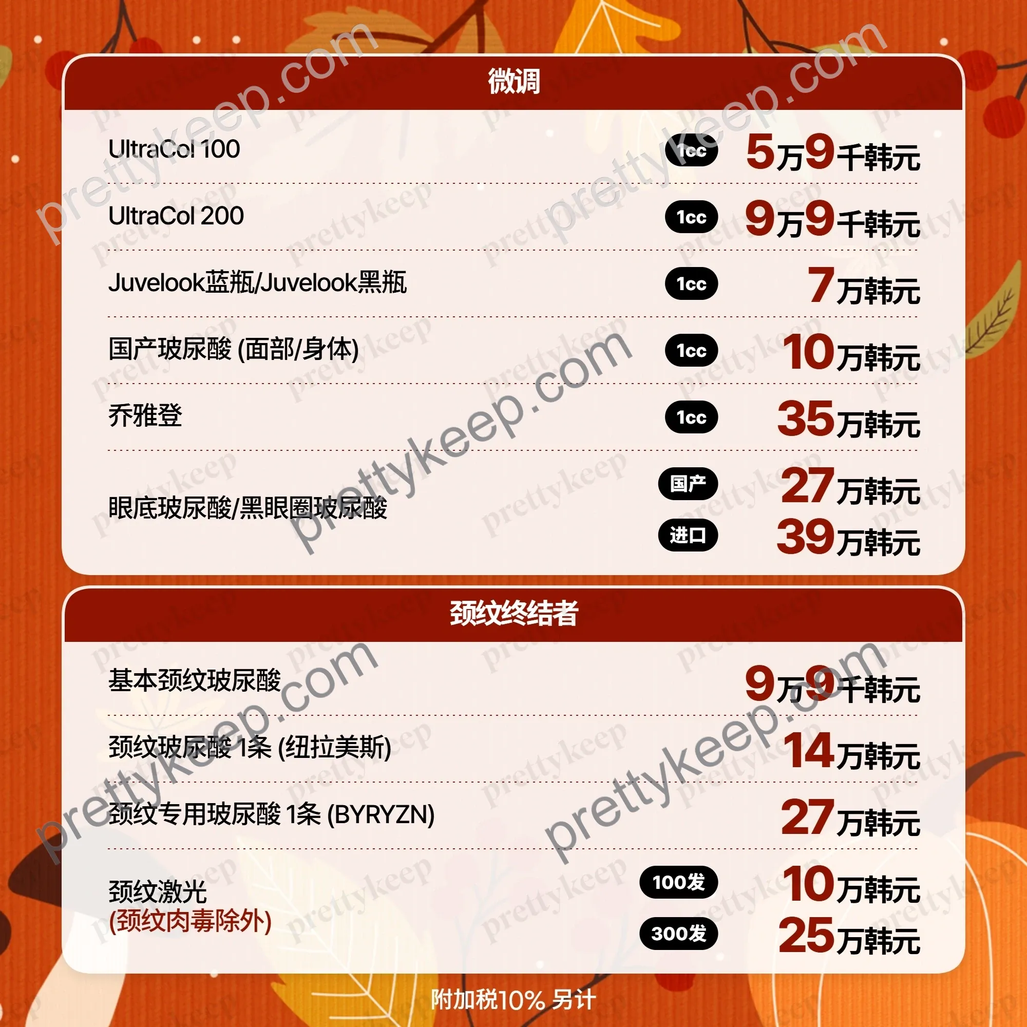 AUTUMN EVENT · BAROG 江南店 秋季活动 4