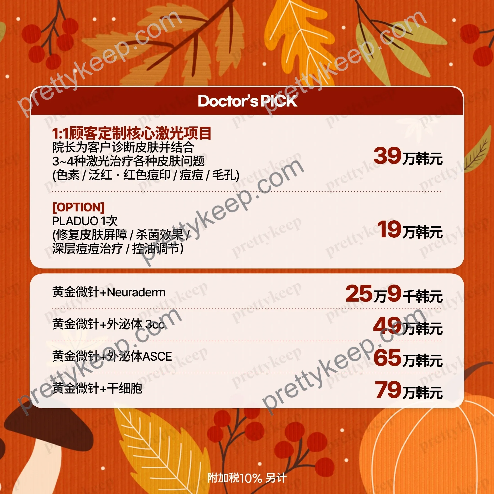 AUTUMN EVENT · BAROG 江南店 秋季活动 5