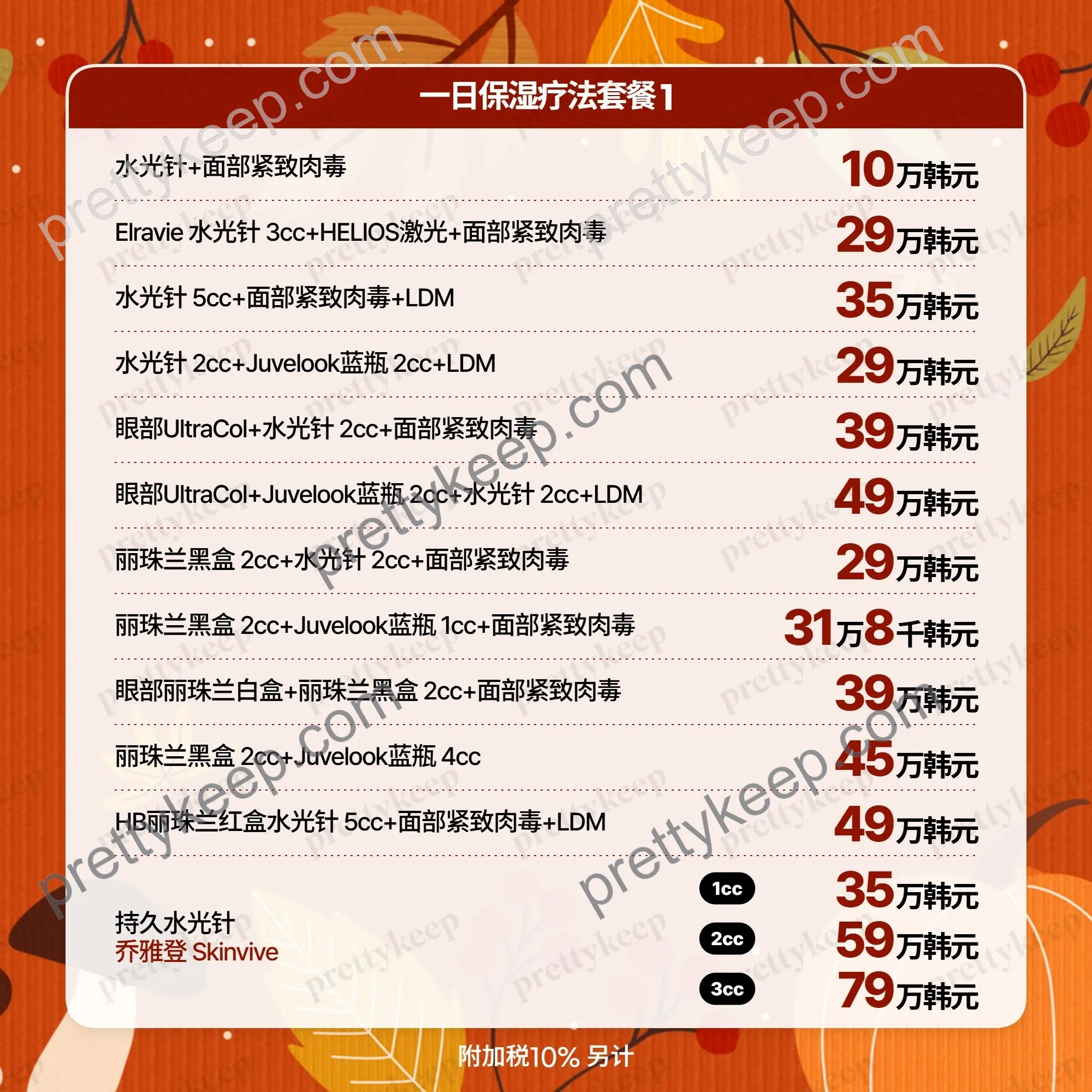 AUTUMN EVENT · BAROG 江南店 秋季活动 6