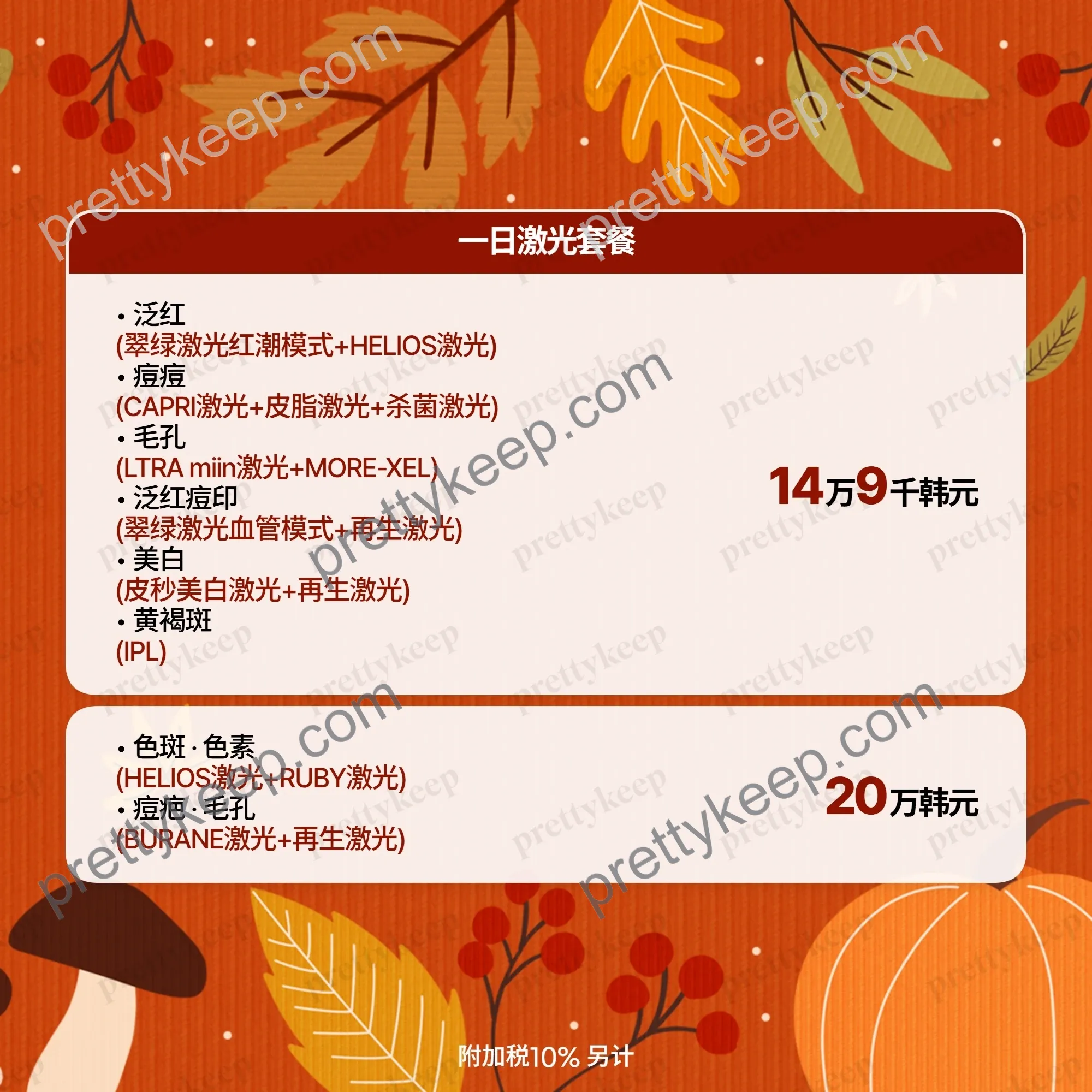 AUTUMN EVENT · BAROG 江南店 秋季活动 7