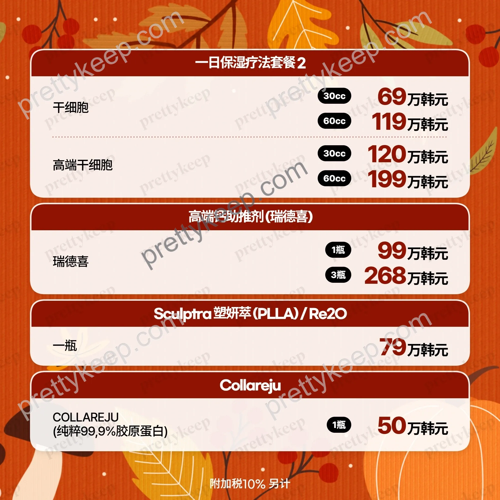 AUTUMN EVENT · BAROG 江南店 秋季活动 8