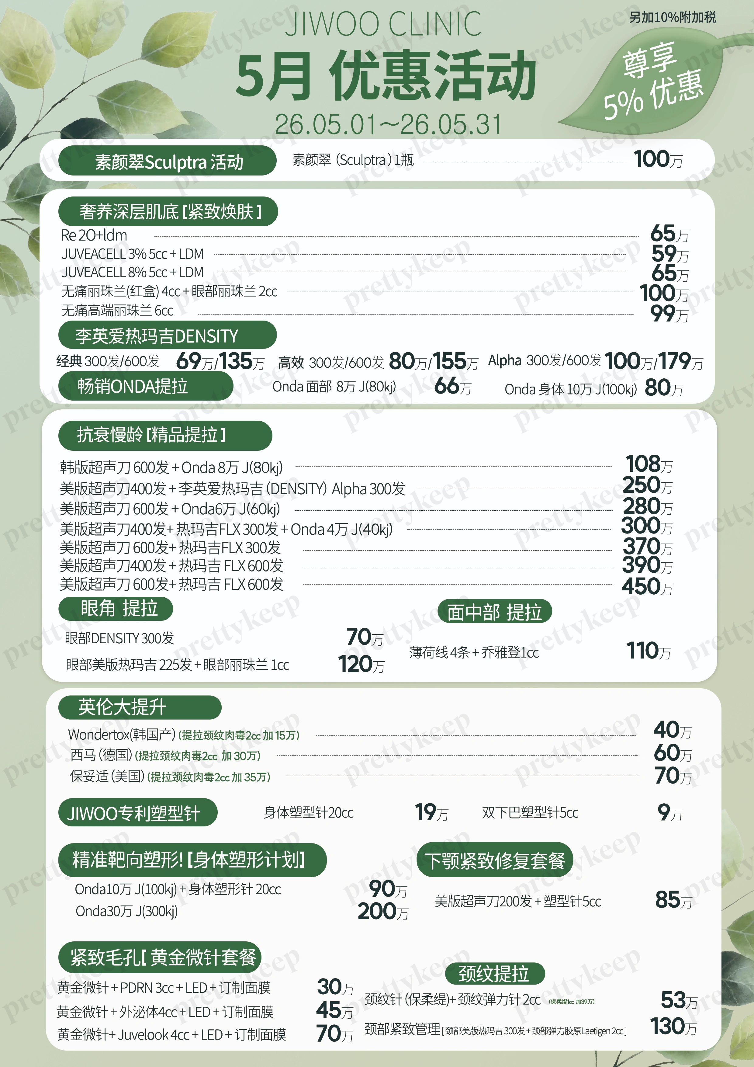 Jiwoo医院 5月 1
