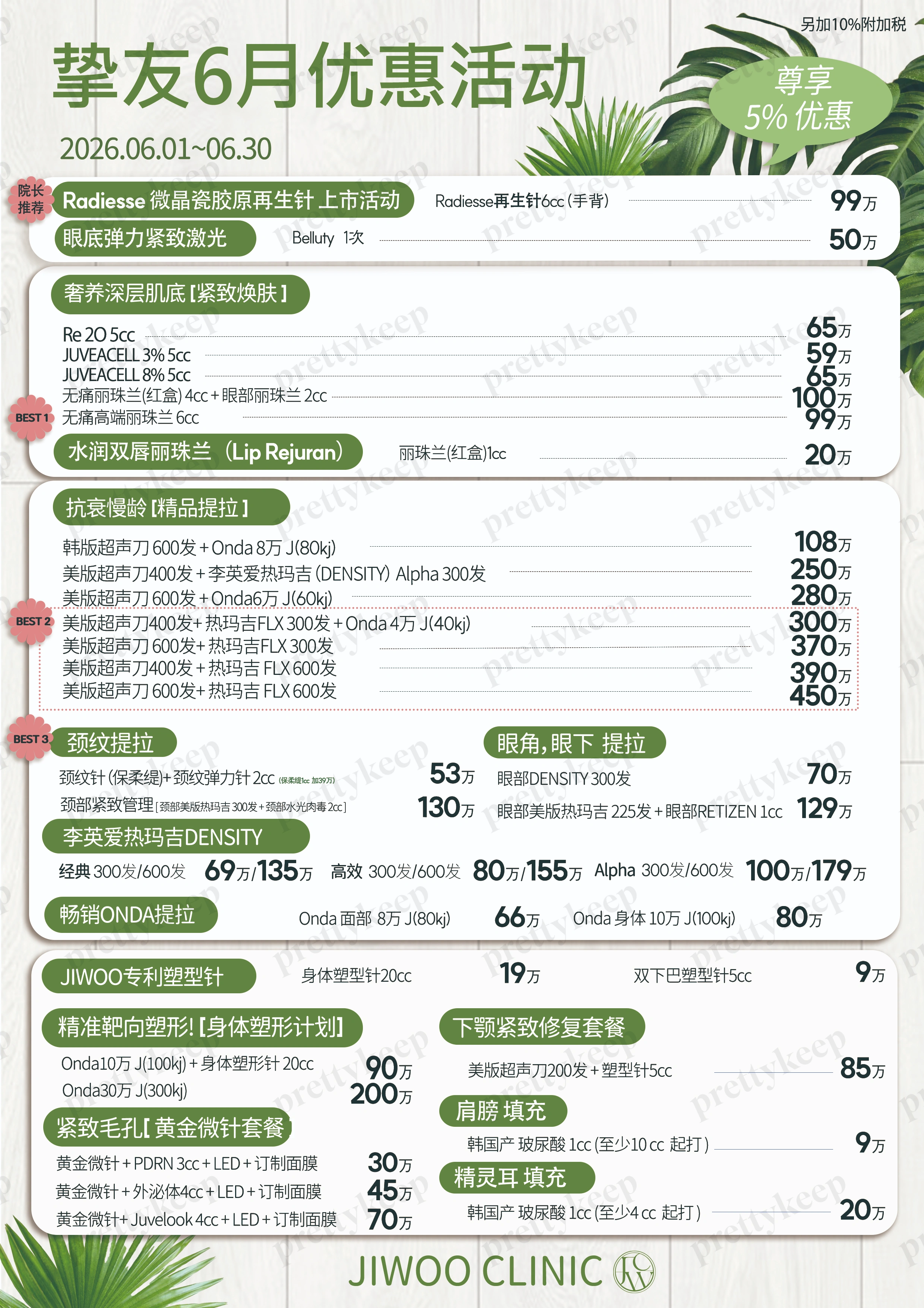 Jiwoo医院 6月 1