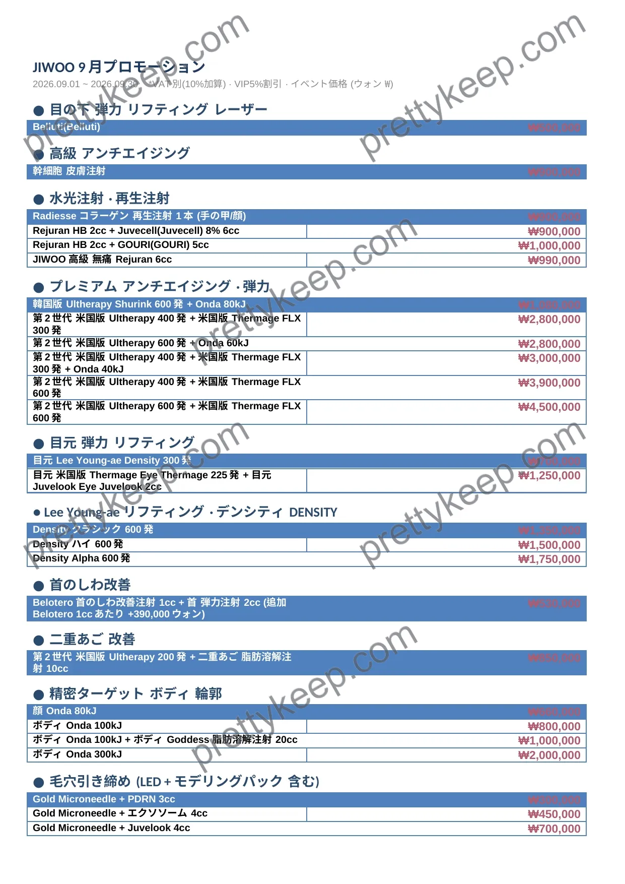 JIWOO 9月プロモーション 1