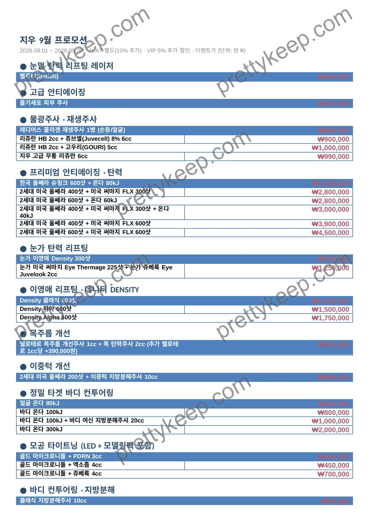 지우 9월 프로모션 1