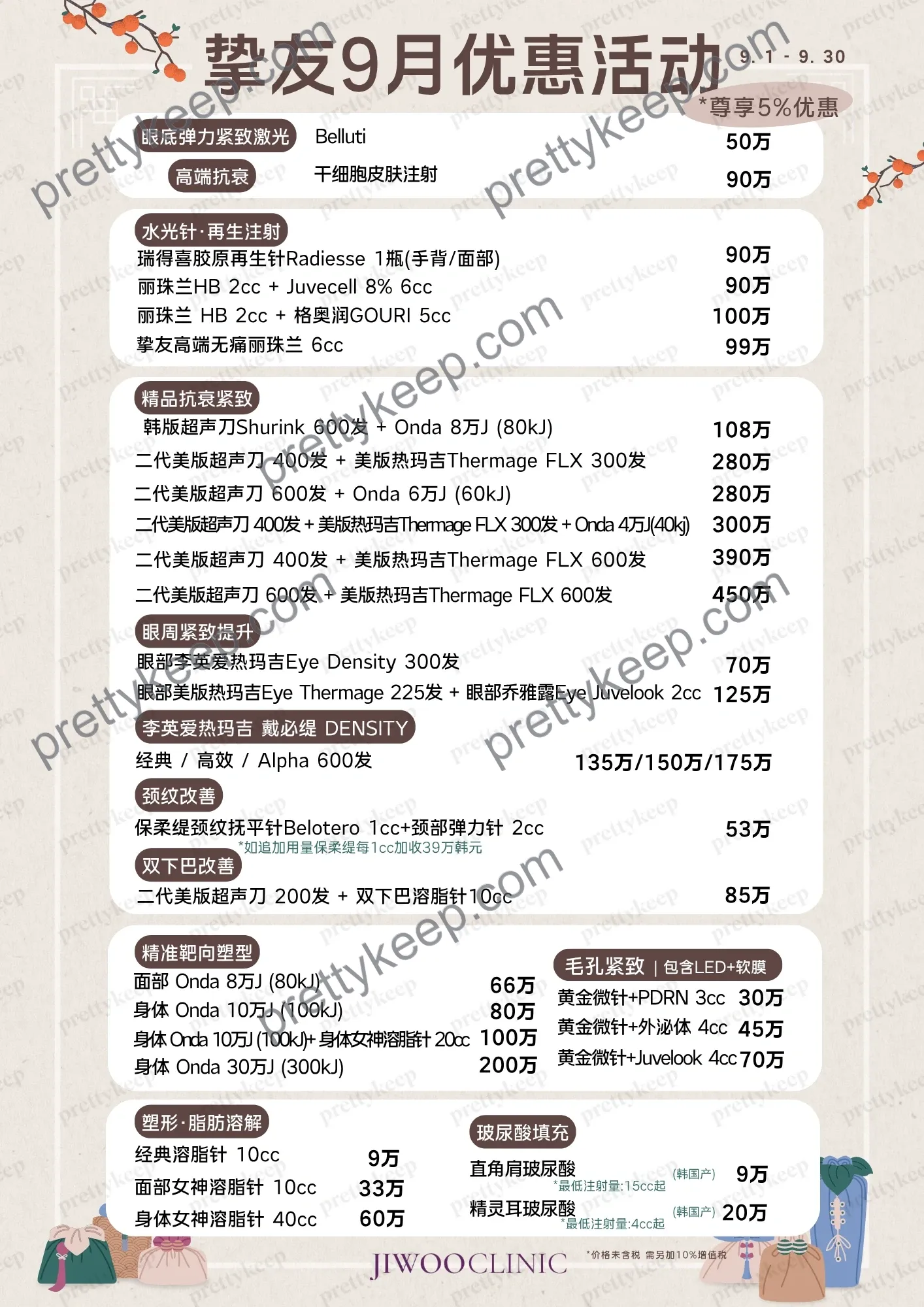 挚友9月优惠活动 1