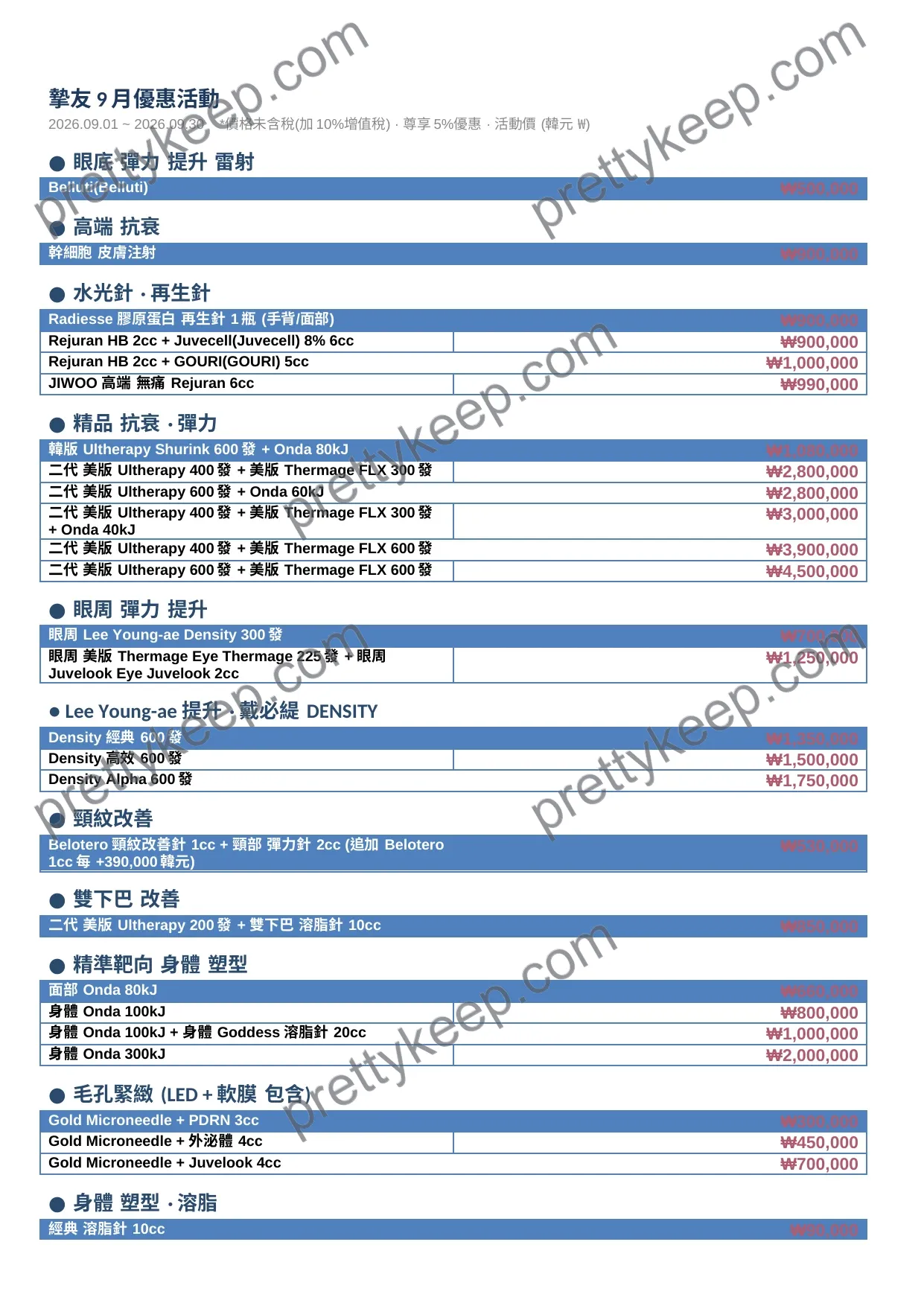 摯友9月優惠活動 1
