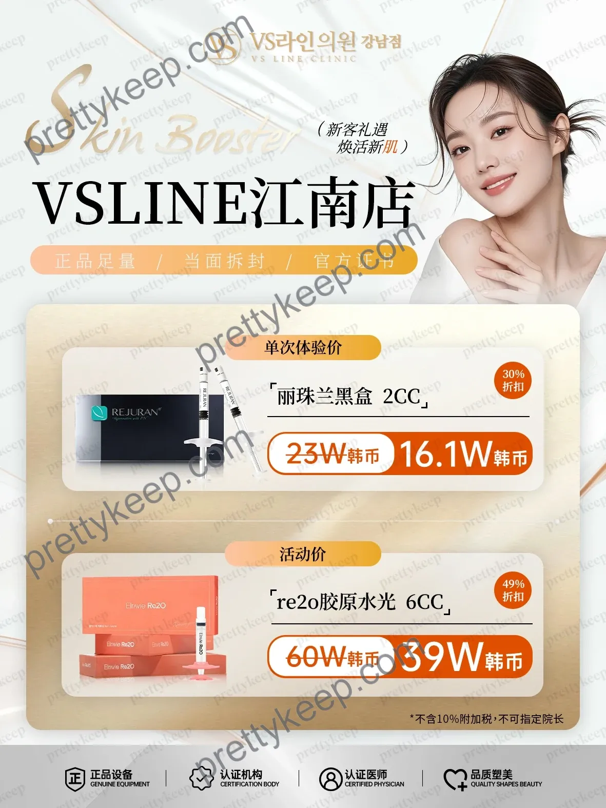 VSLINE 江南店 · 9月抗衰特惠 1