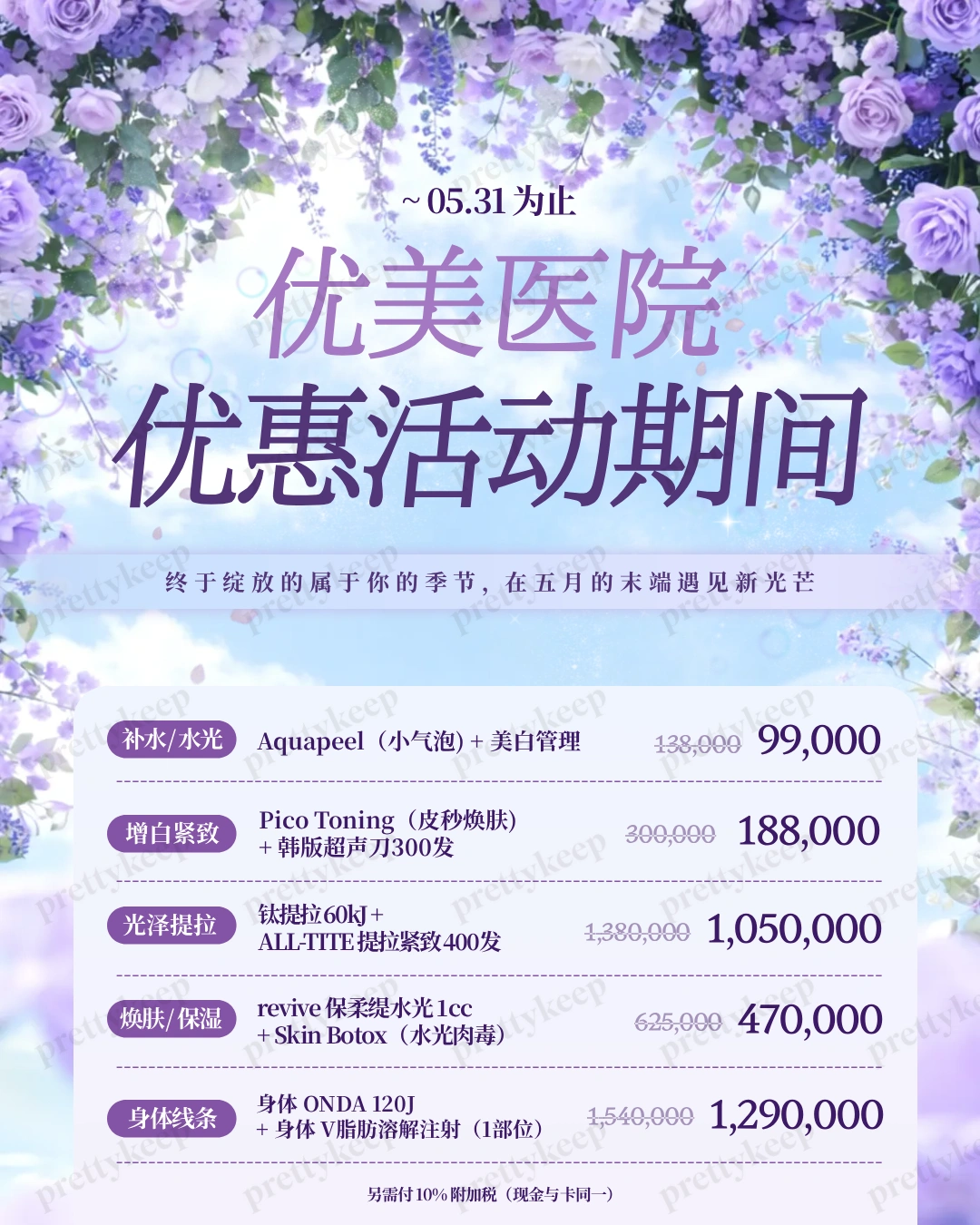 UMI 皮肤科医院 5月 1