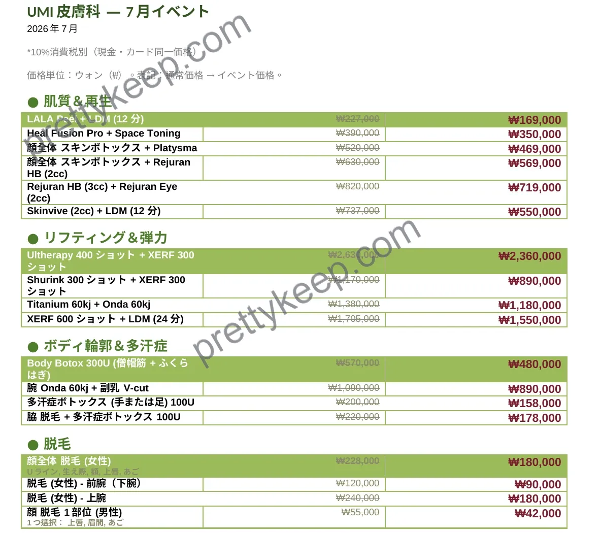 UMI皮膚科 — 7月イベント 1