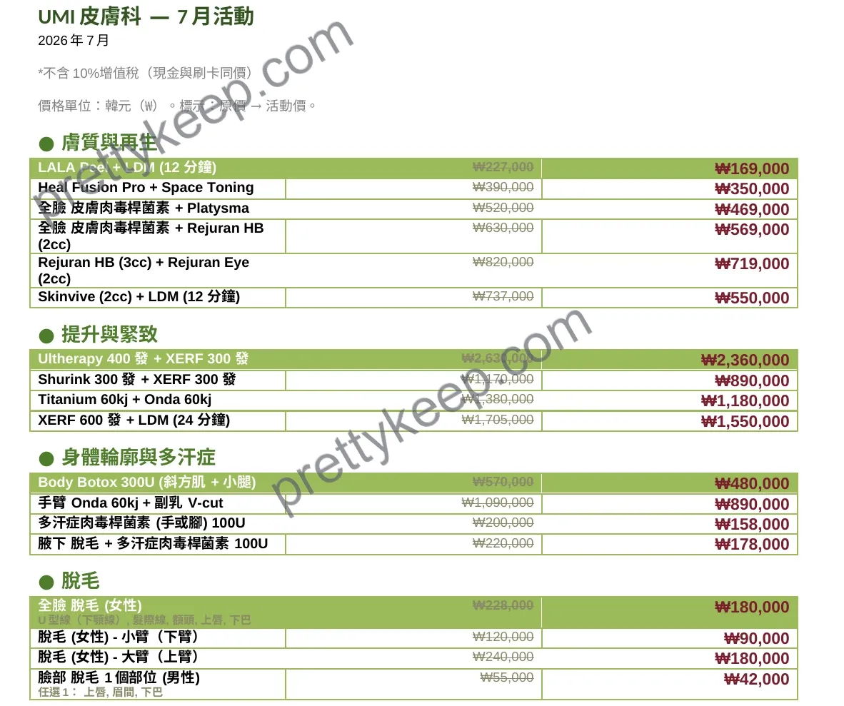 UMI皮膚科 — 7月活動 1