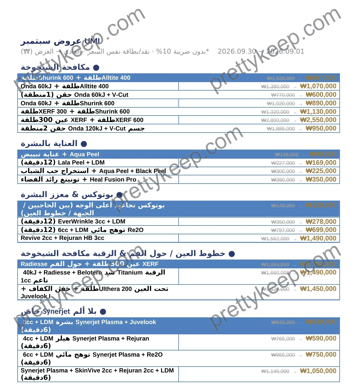 UMI عروض سبتمبر 1