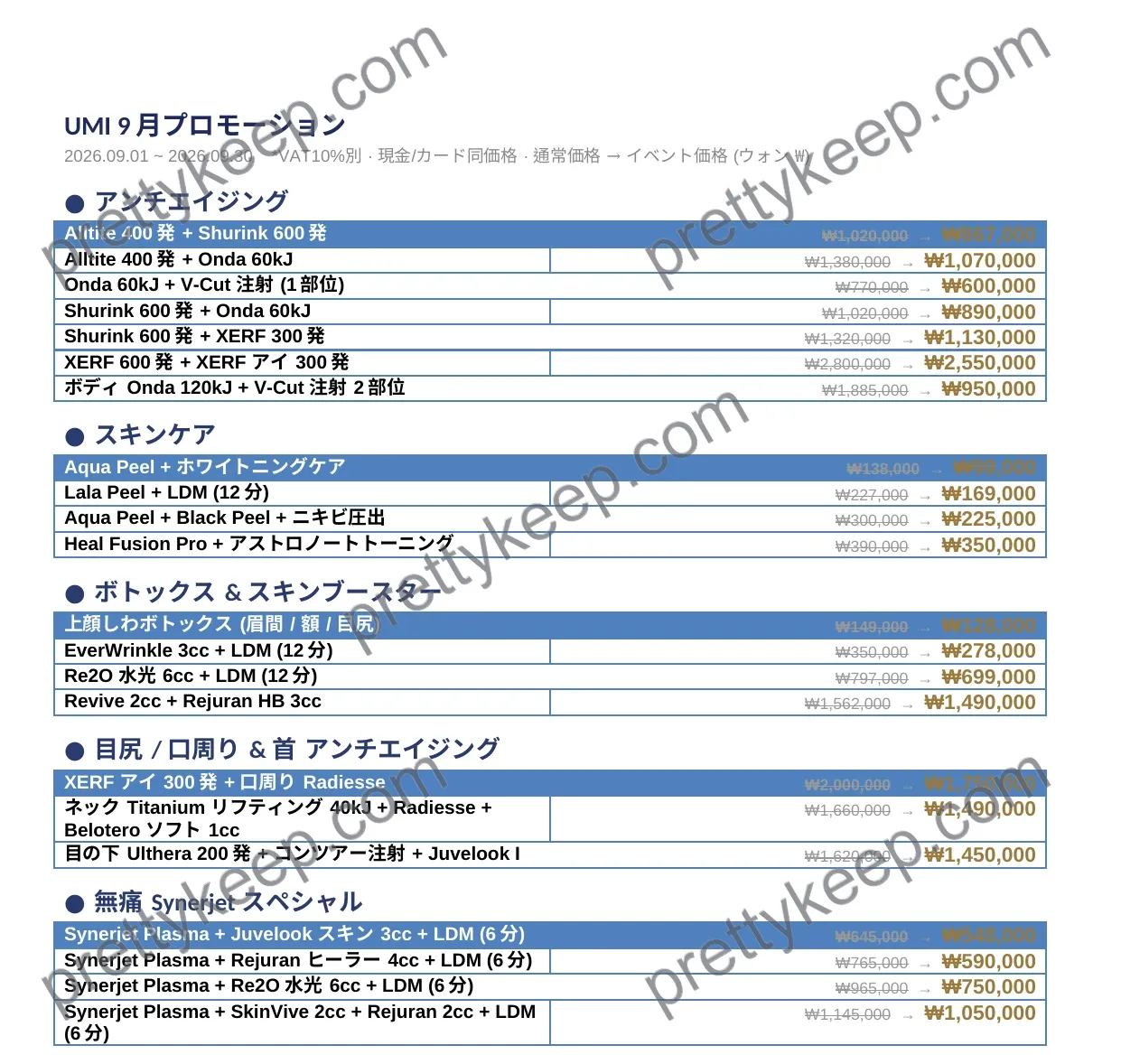 UMI 9月プロモーション 1