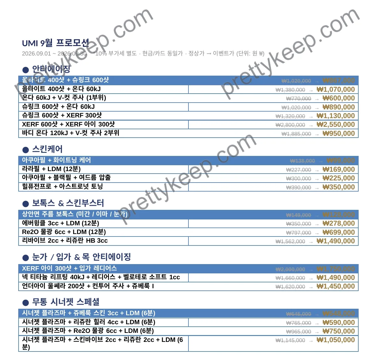UMI 9월 프로모션 1