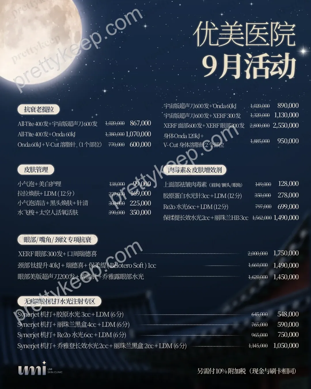 UMI 9月促销 1