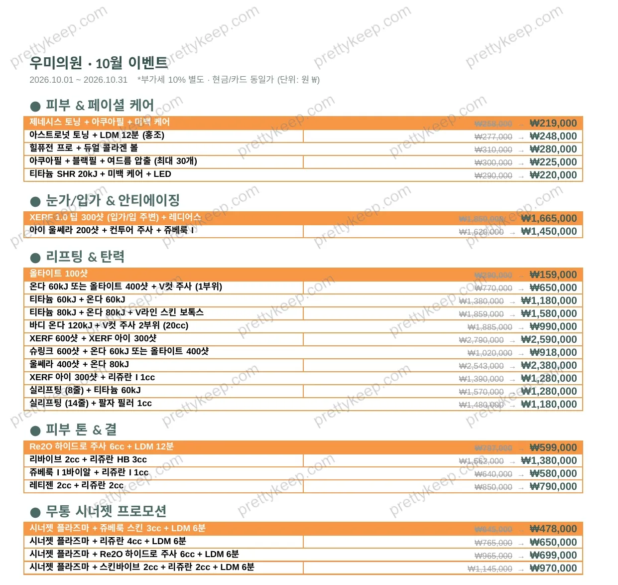 우미의원 · 10월 이벤트 1