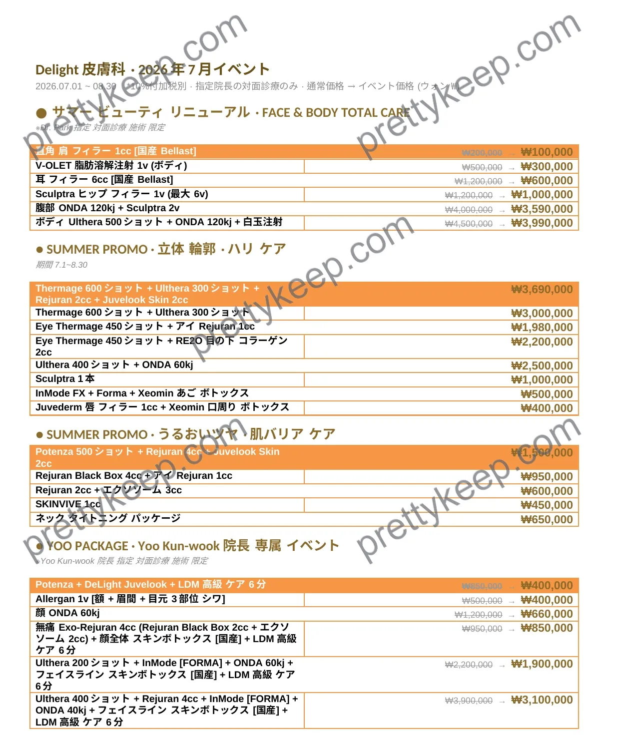 딜라이트피부과의원 7월이벤트 1