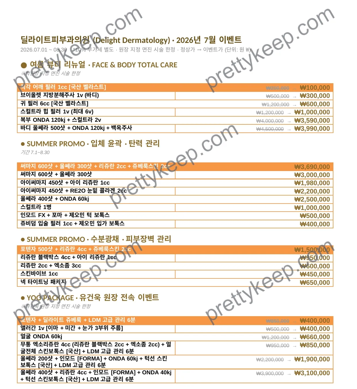 딜라이트피부과의원 7월이벤트 1