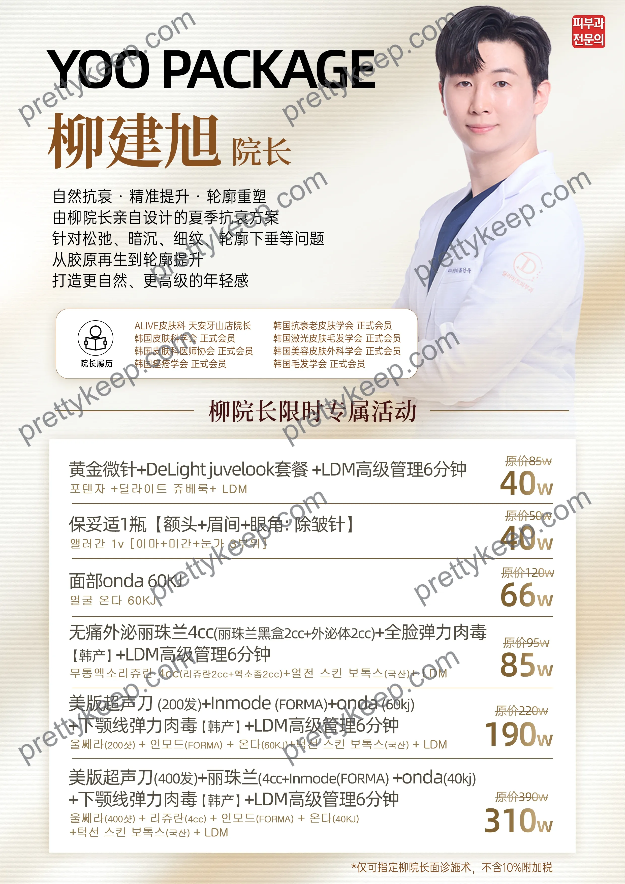 Delight 皮肤科 · 2026年7月活动 2