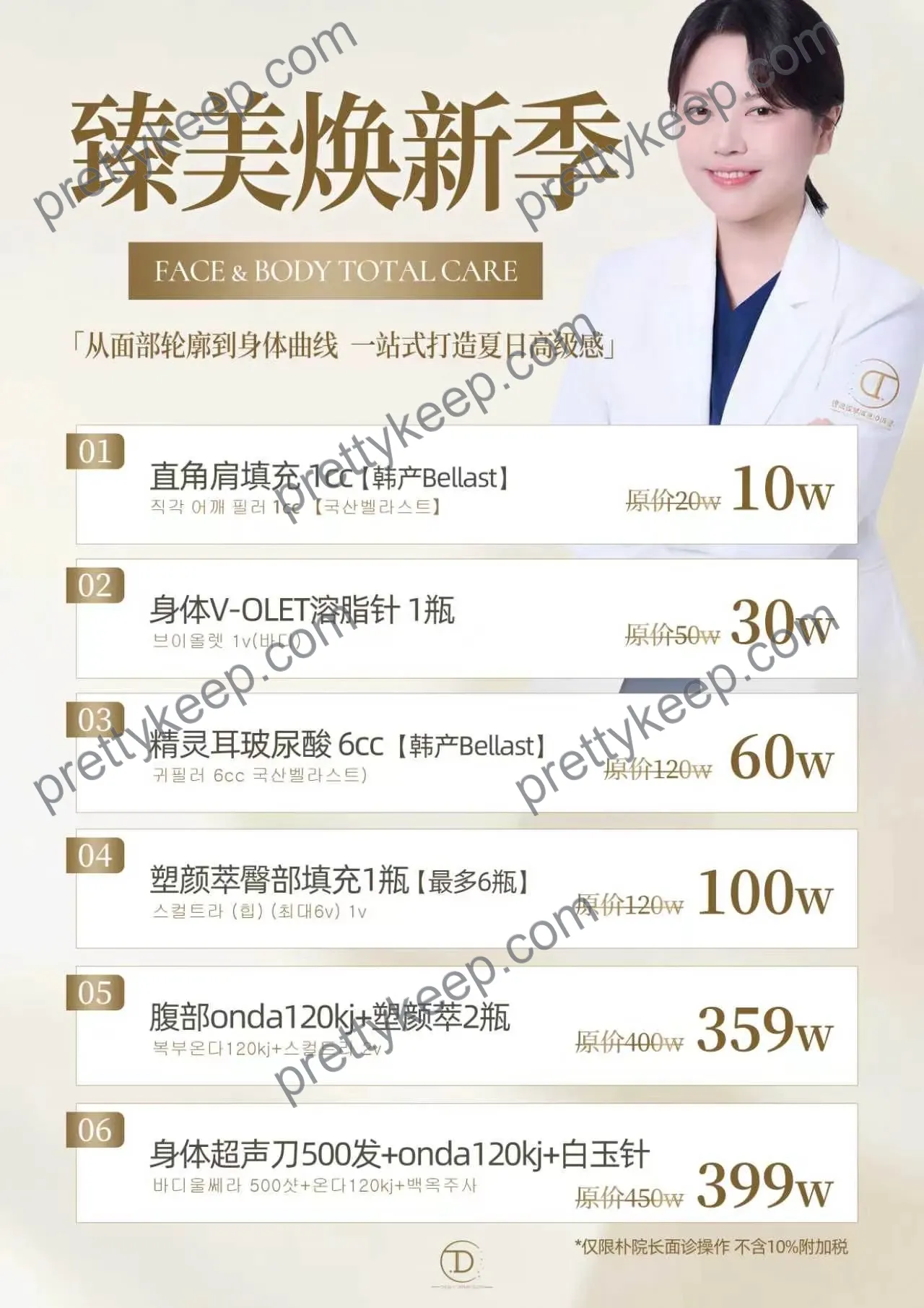 Delight 皮肤科 · 2026年7月活动 3