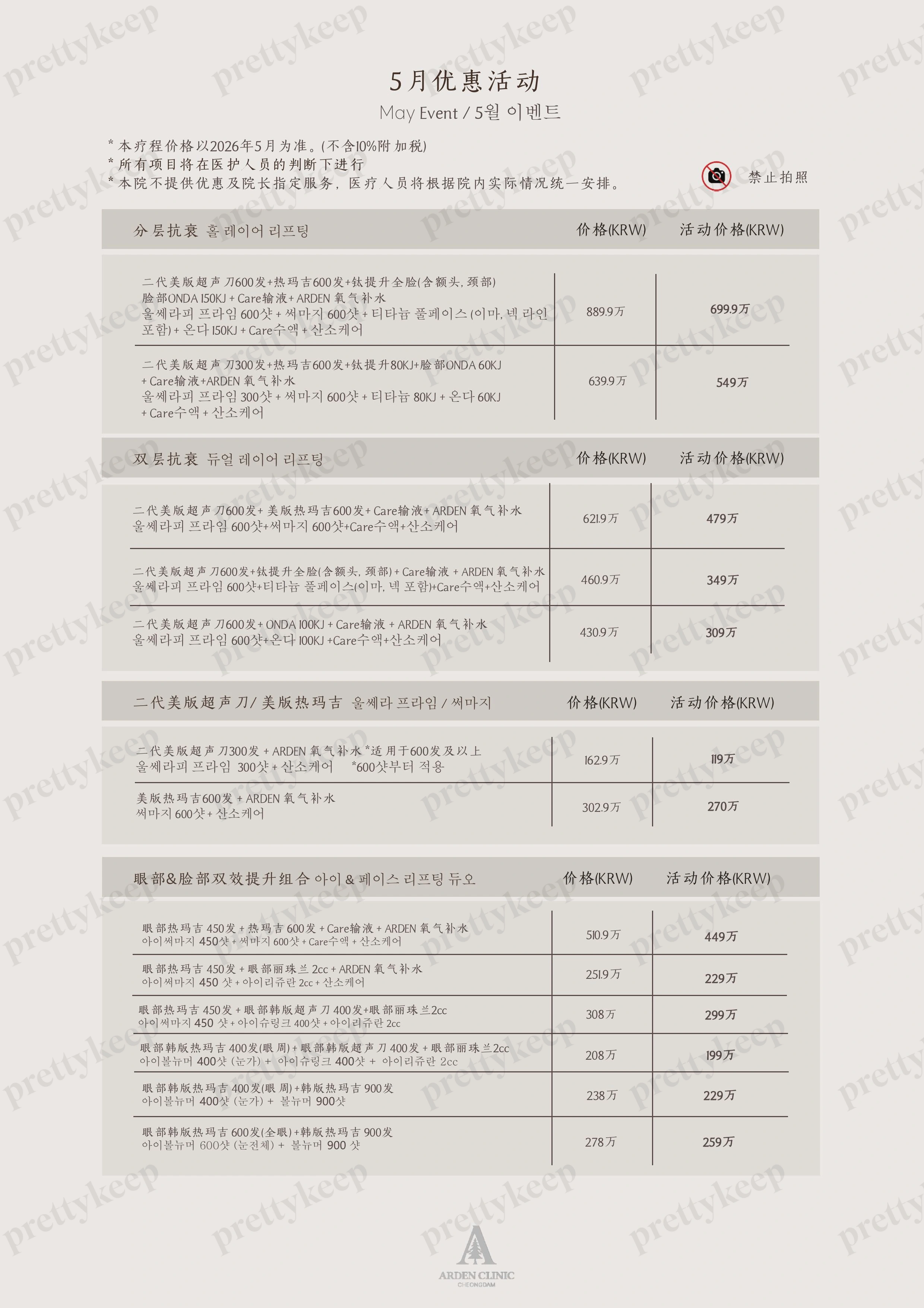 清潭ARDEN皮肤科 5月 1