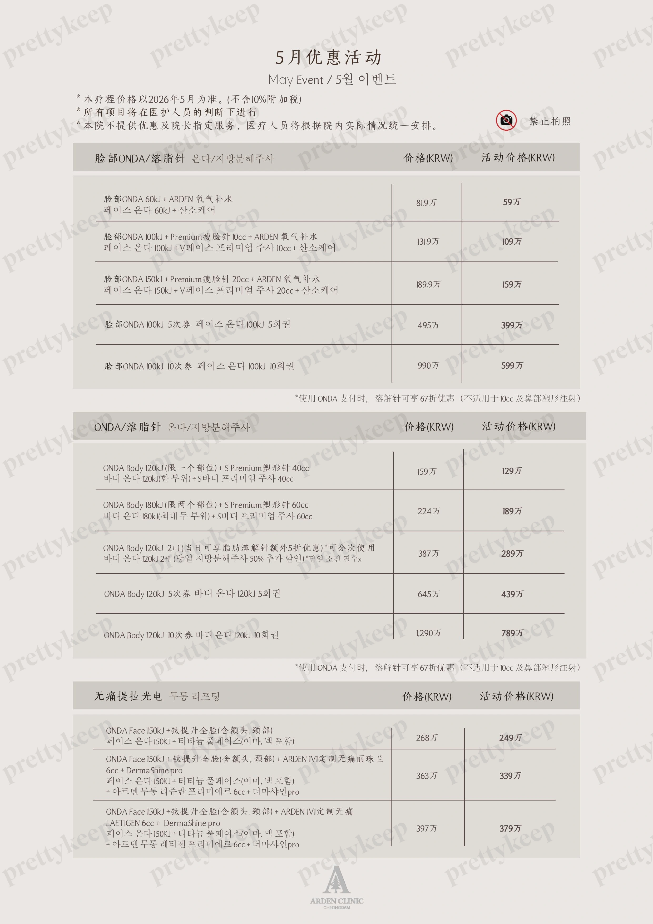 清潭ARDEN皮肤科 5月 2