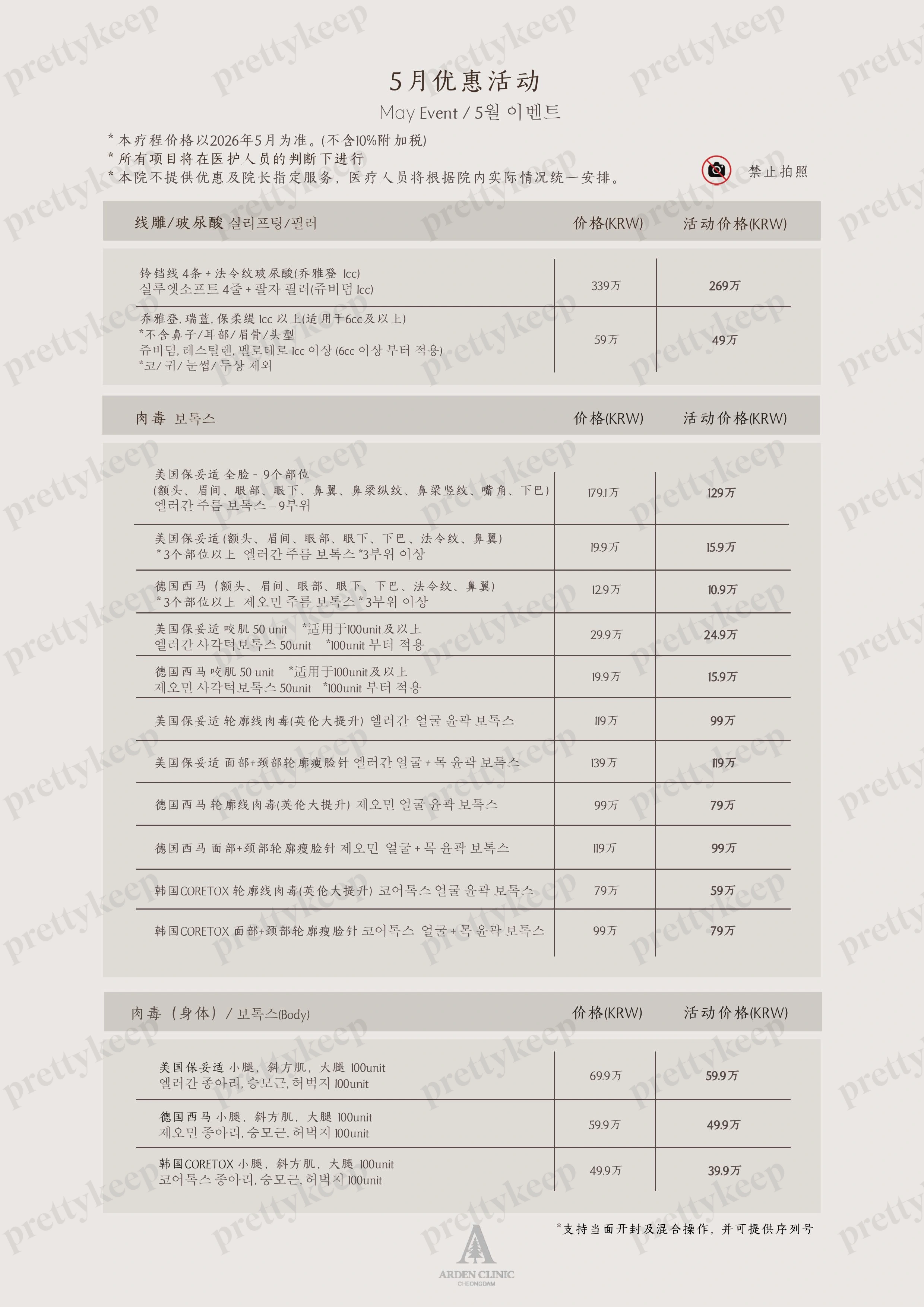 清潭ARDEN皮肤科 5月 3