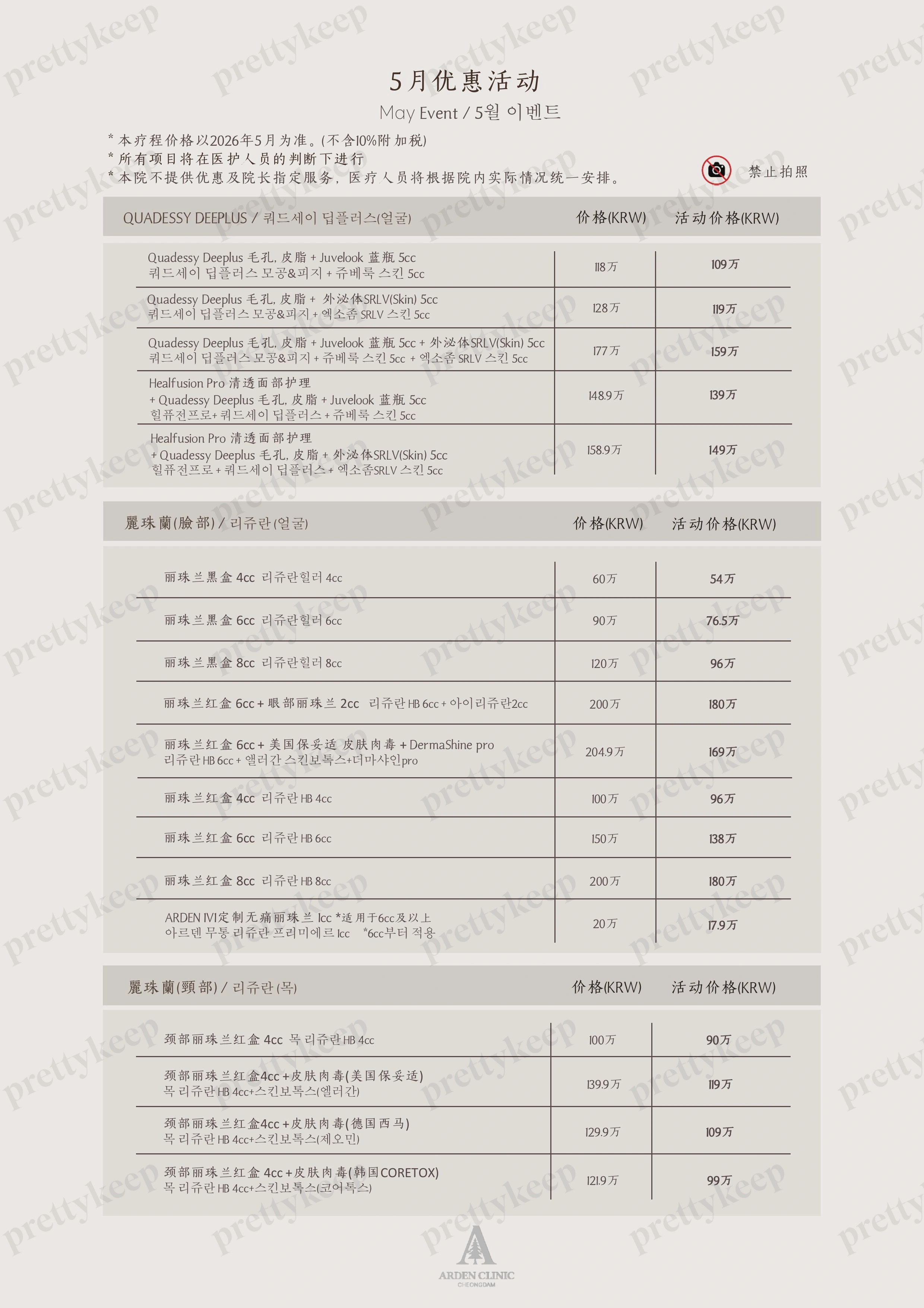 清潭ARDEN皮肤科 5月 4