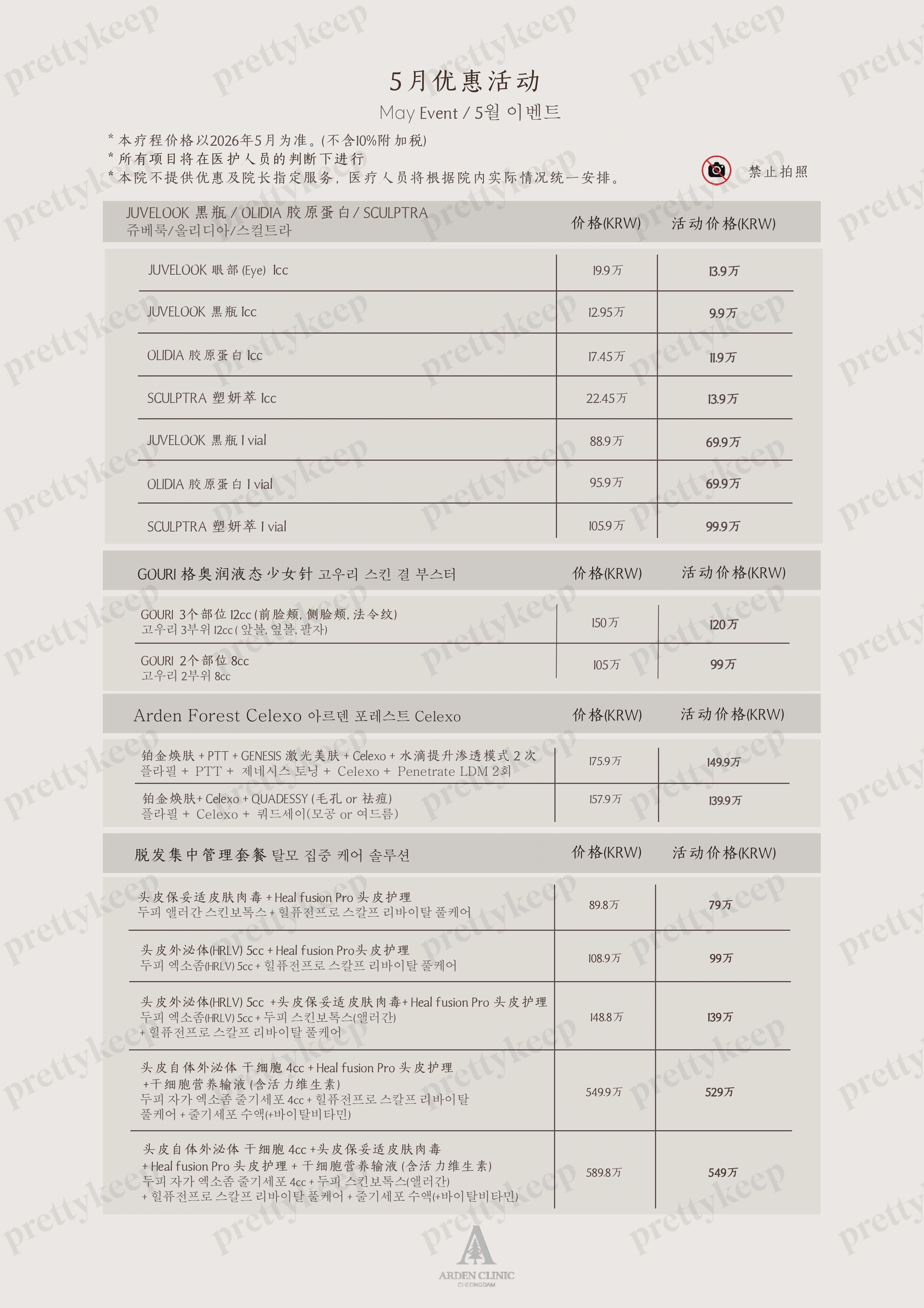 清潭ARDEN皮肤科 5月 5