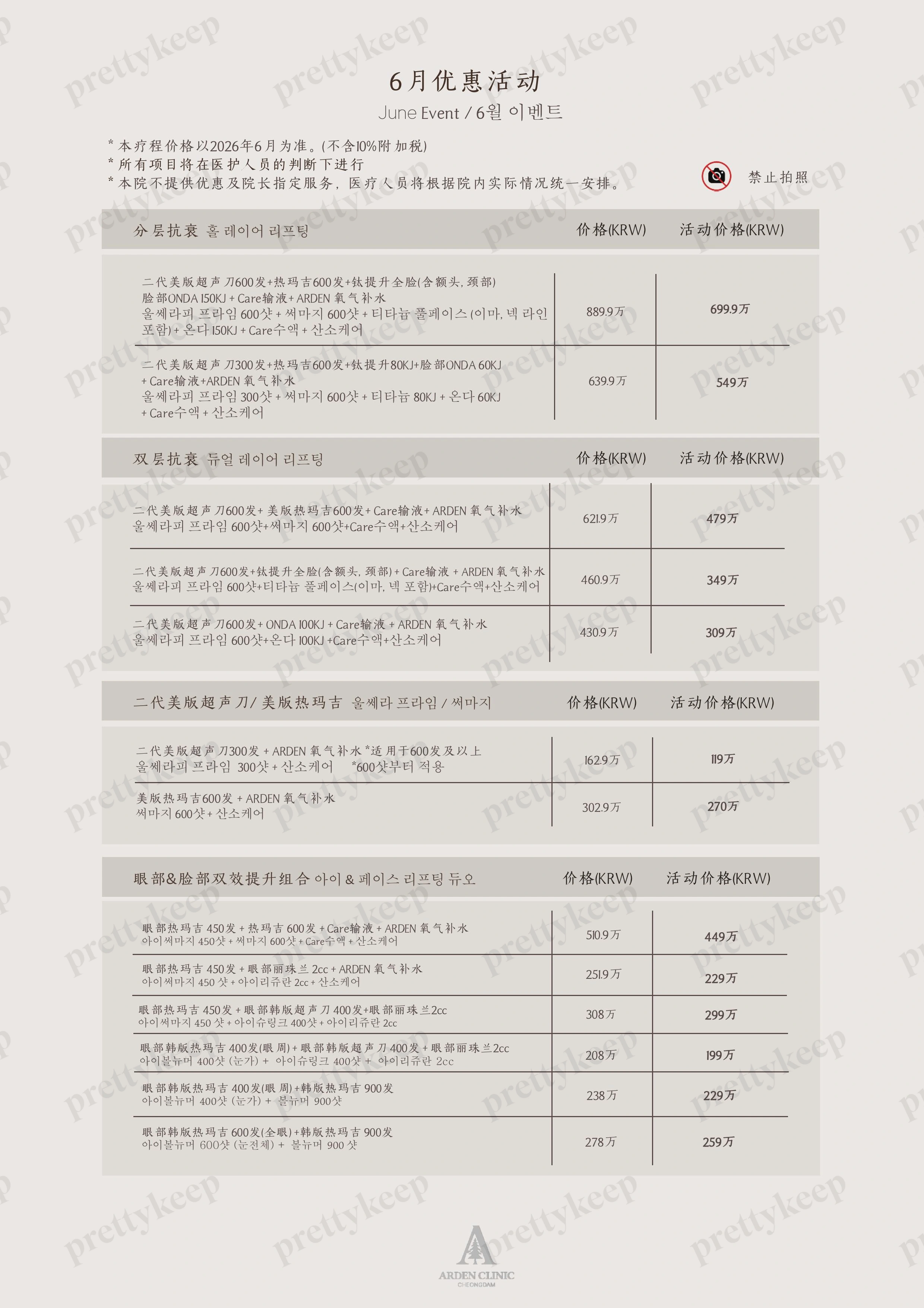 清潭ARDEN皮肤科 6月 1