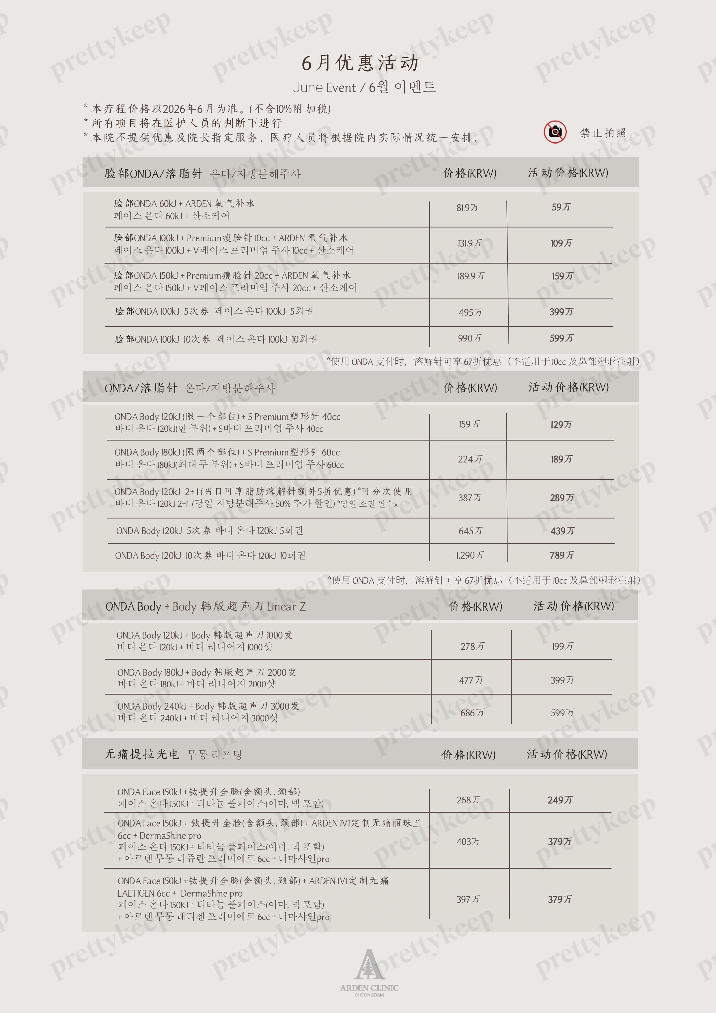 清潭ARDEN皮肤科 6月 2
