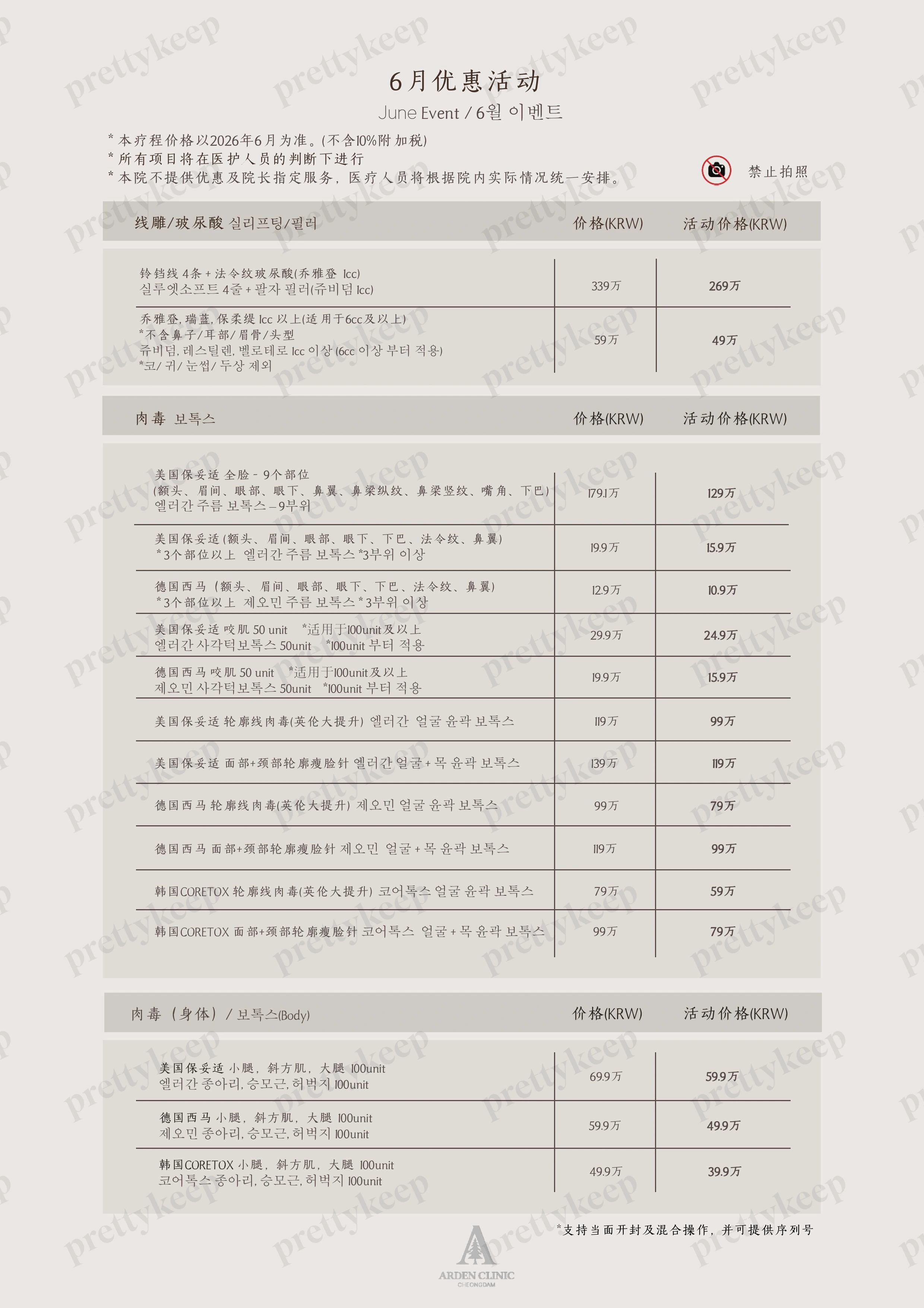 清潭ARDEN皮肤科 6月 3