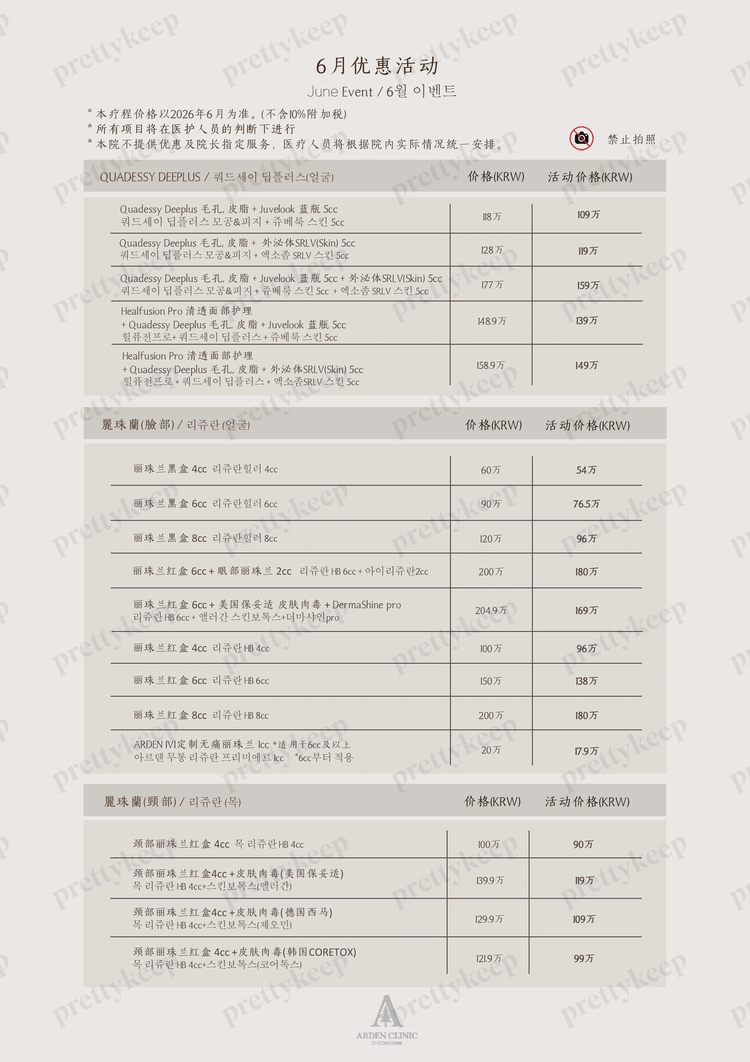 清潭ARDEN皮肤科 6月 4