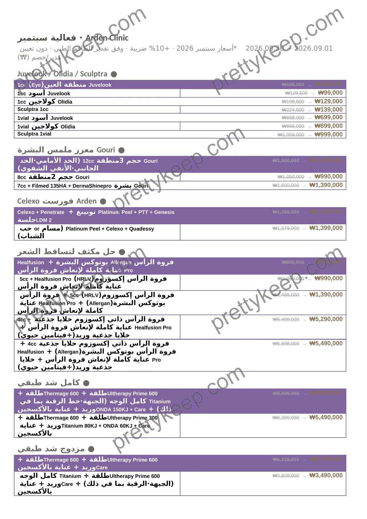 Arden Clinic · فعالية سبتمبر 1
