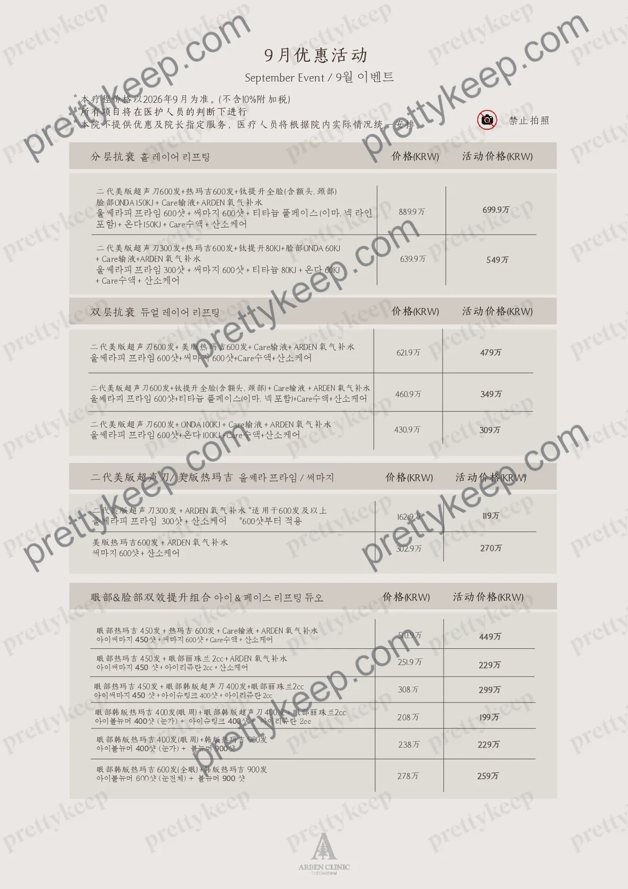 9月优惠活动 (September Event) 1