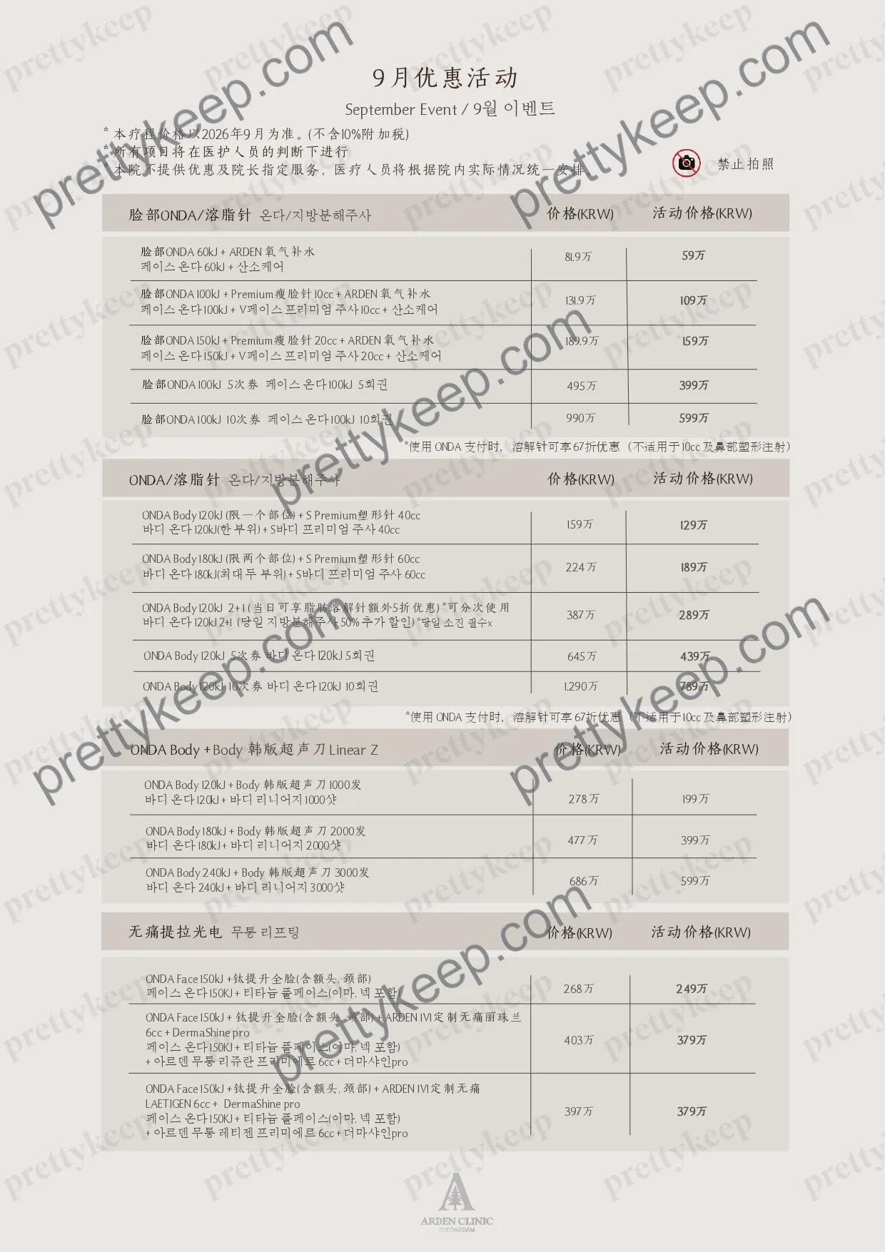 9月优惠活动 (September Event) 2
