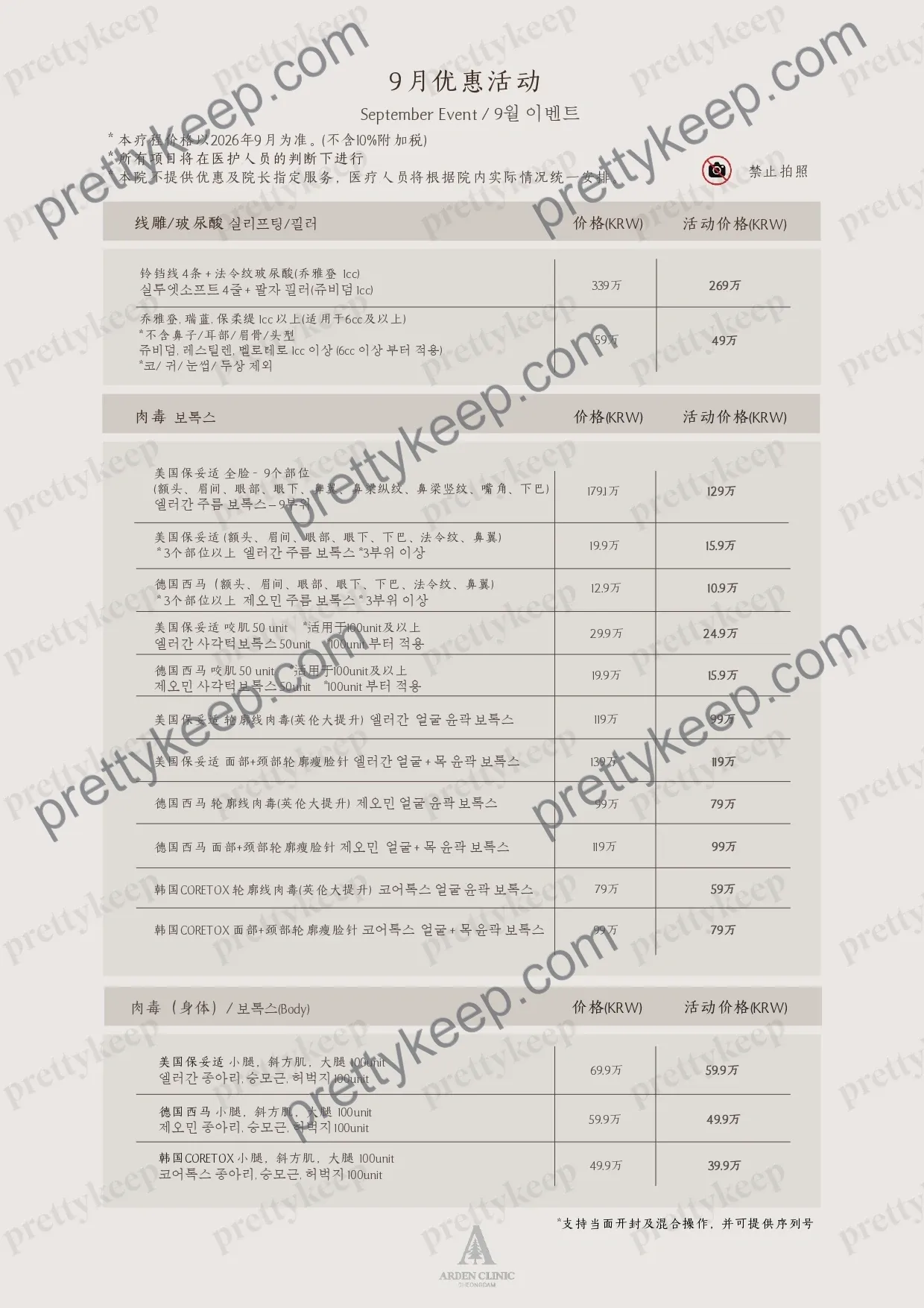 9月优惠活动 (September Event) 3