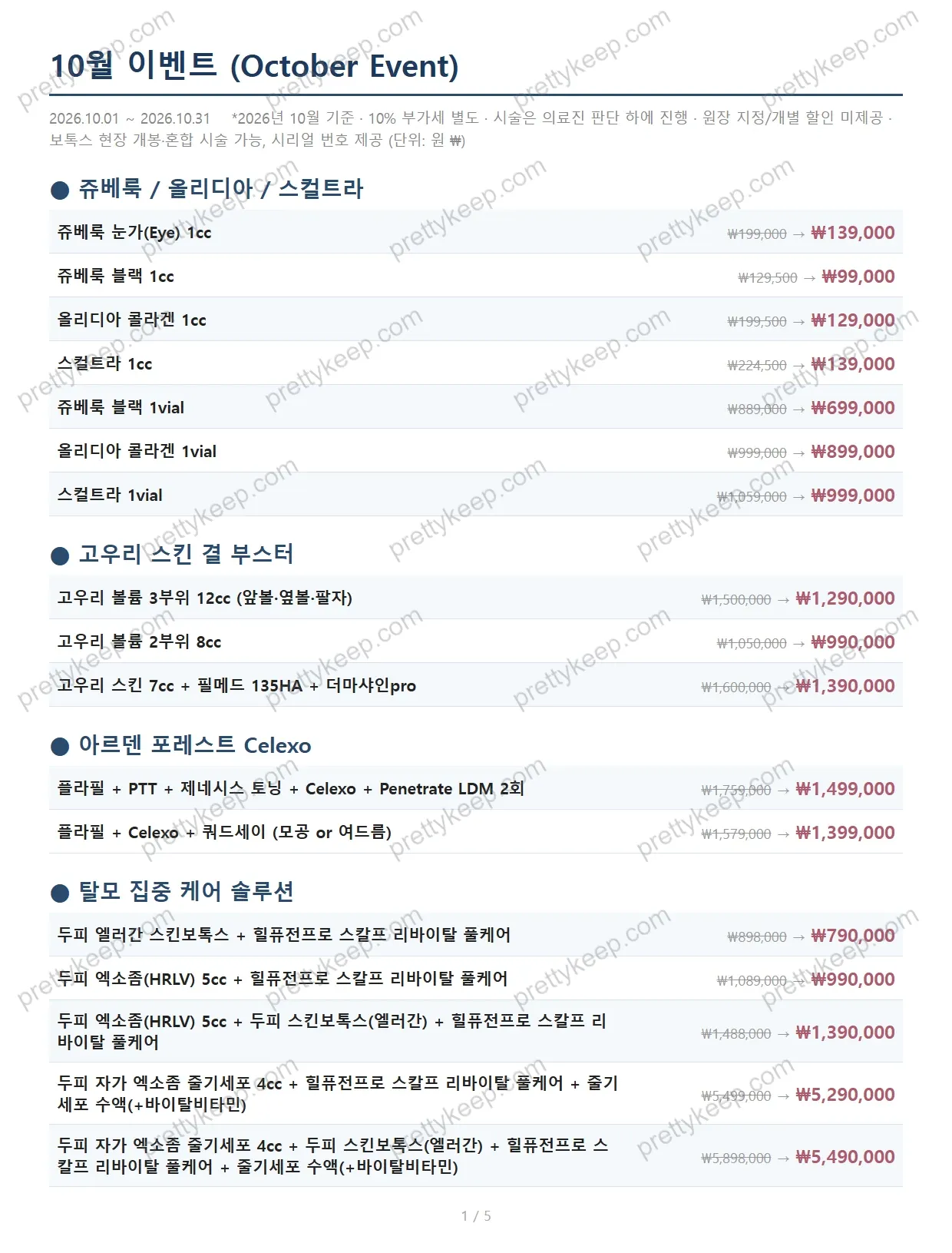 10월 이벤트 (October Event) 1