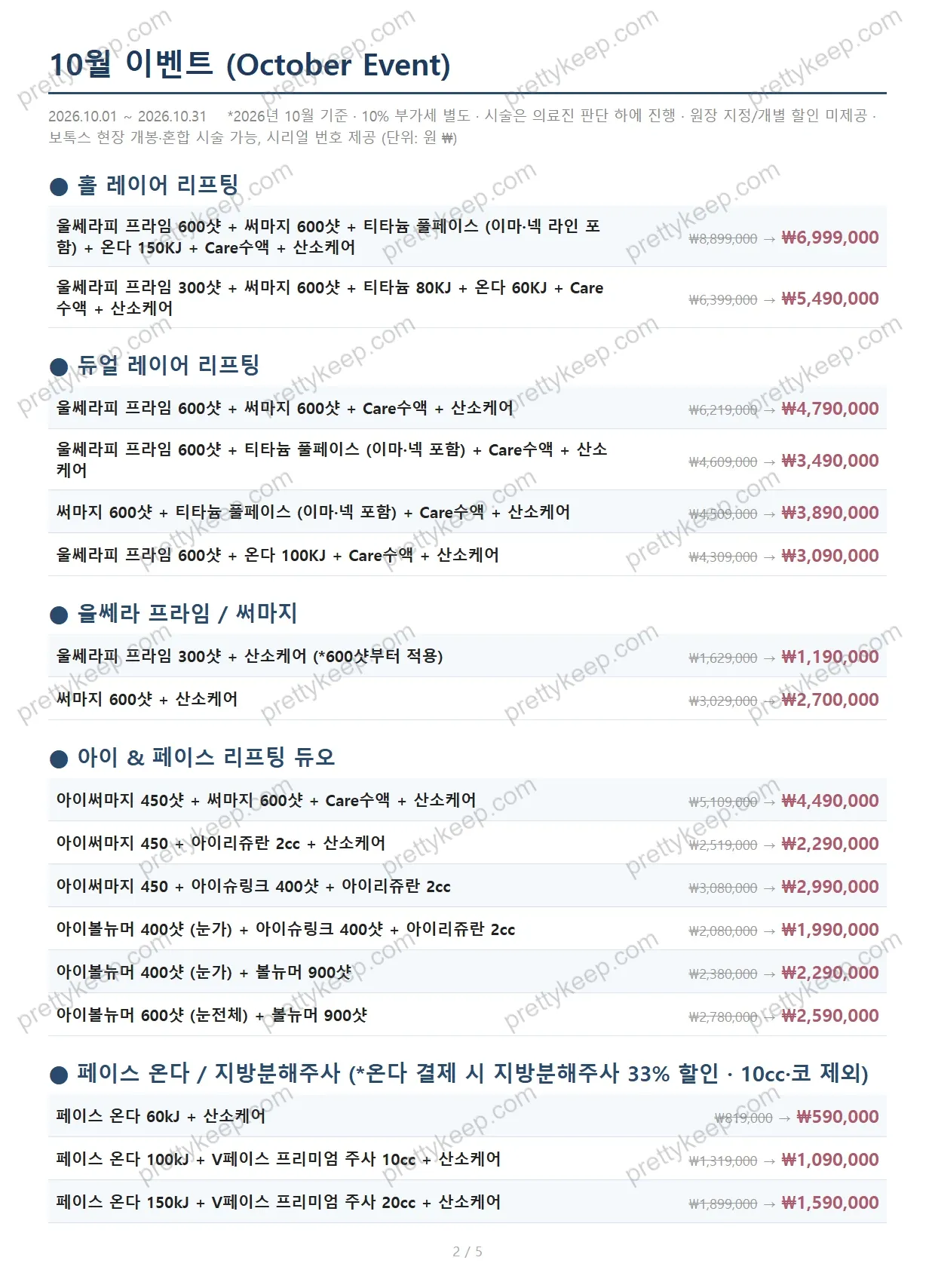 10월 이벤트 (October Event) 2
