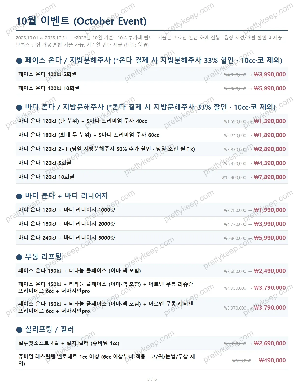 10월 이벤트 (October Event) 3