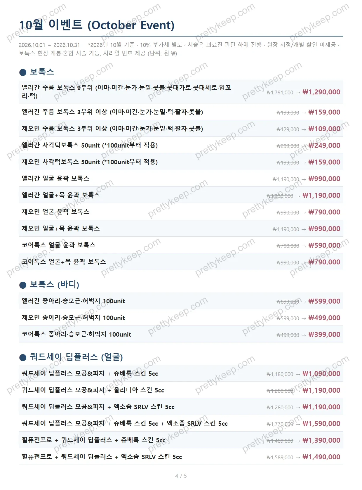 10월 이벤트 (October Event) 4