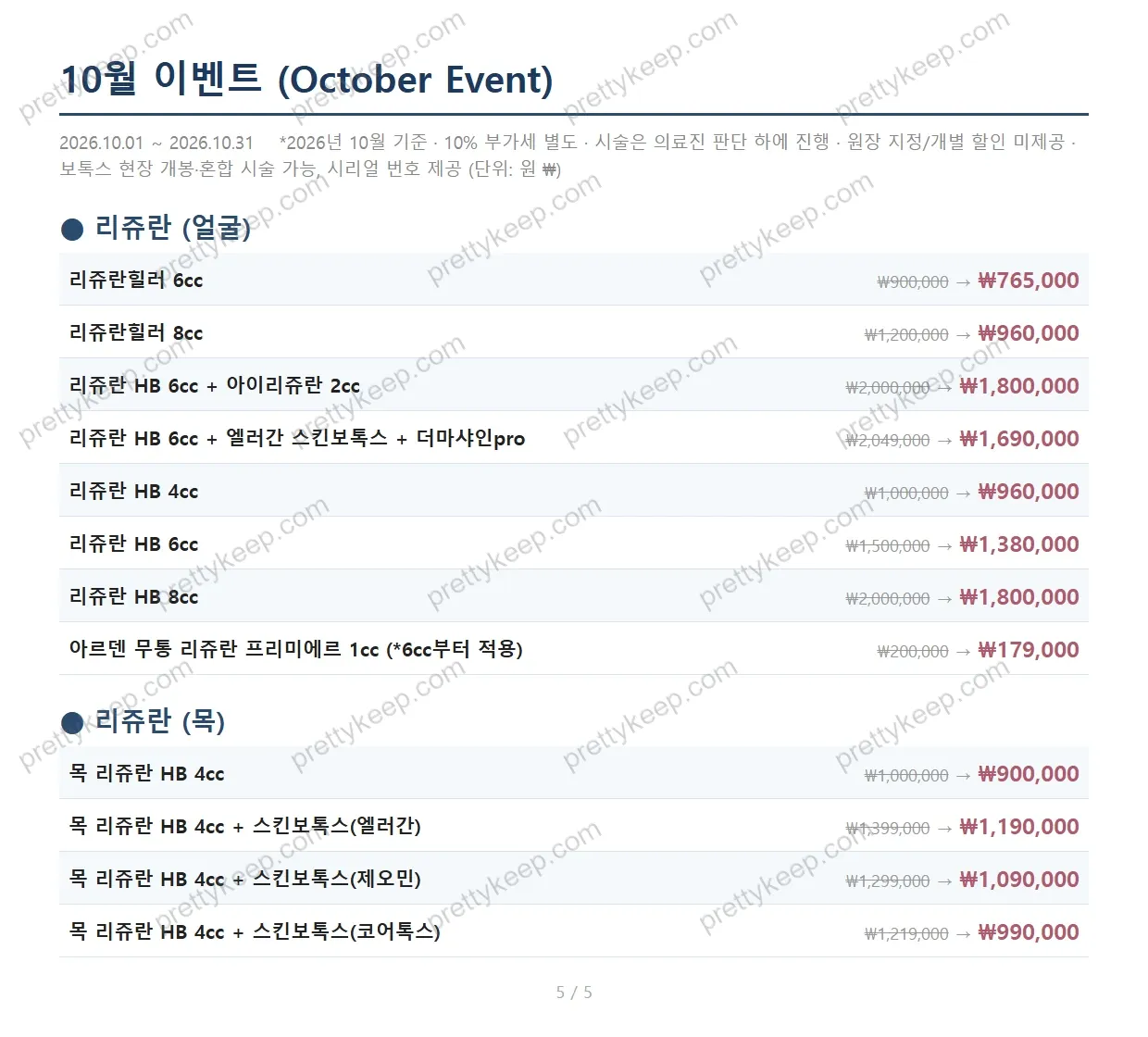 10월 이벤트 (October Event) 5