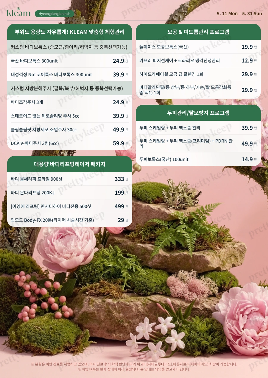 KLEAM皮肤科明洞店 5月 1